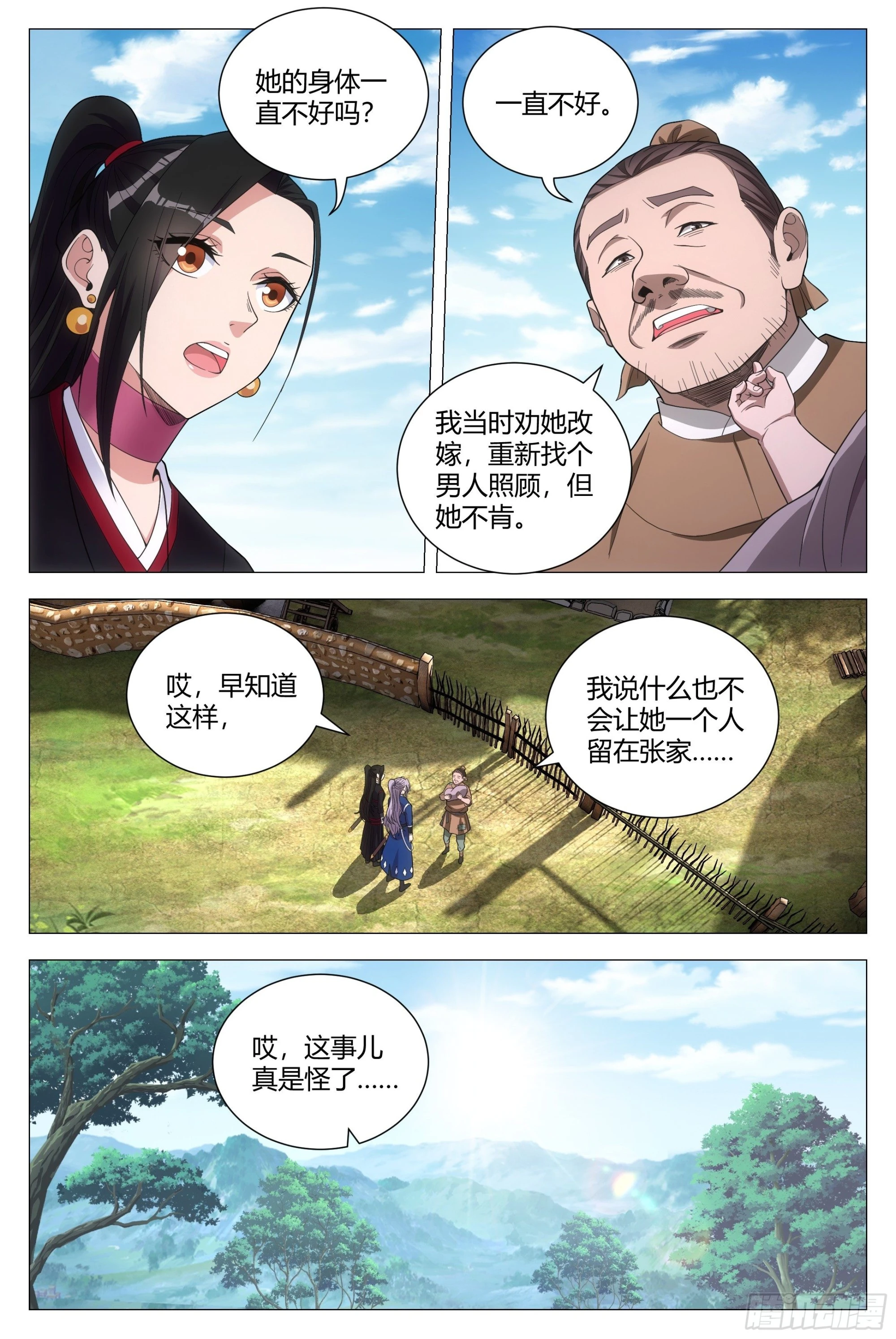 大周仙吏贴吧漫画,102你这毒妇！1图