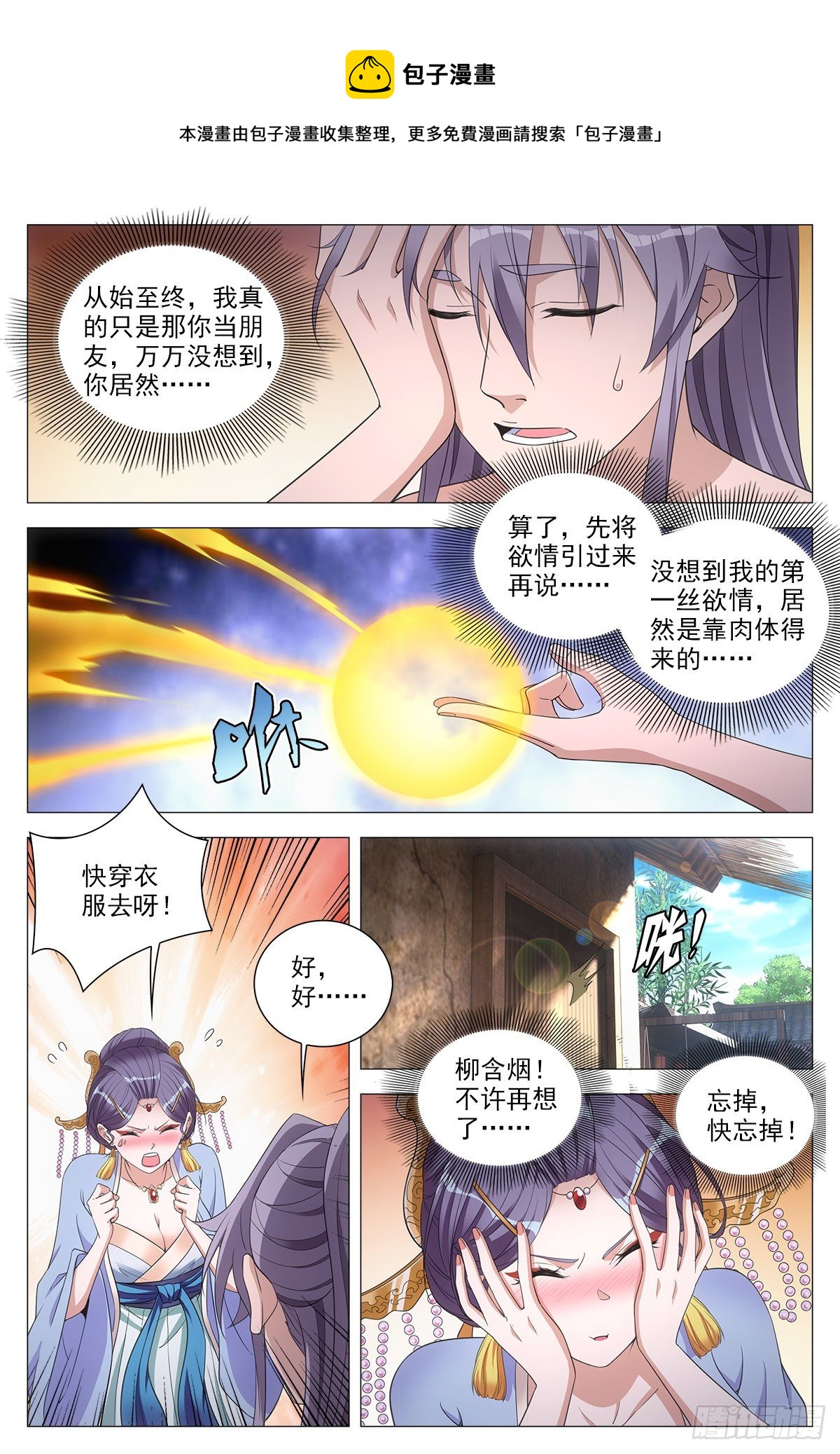 大周仙吏主角漫画,056噩梦？女鬼？1图