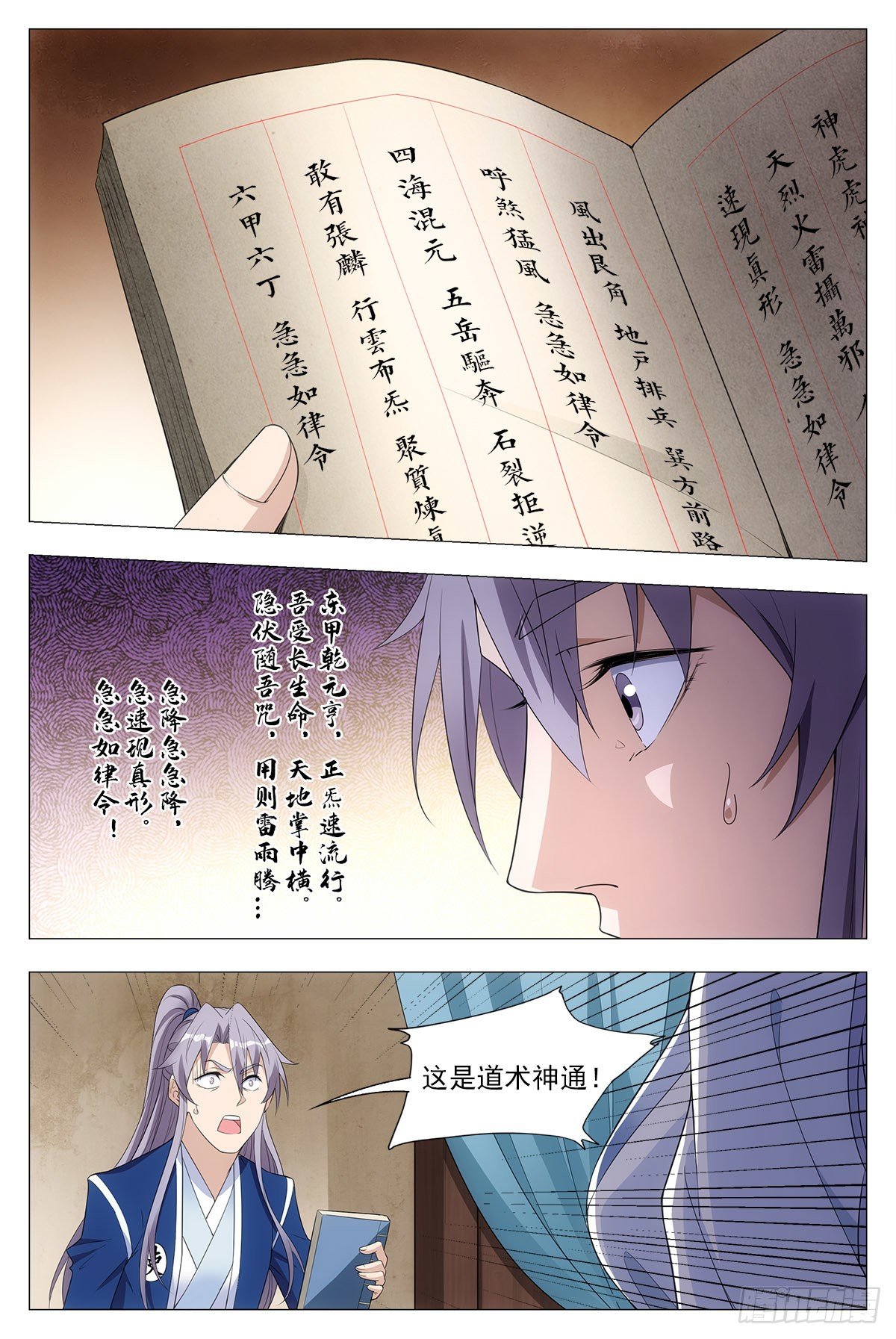 大周仙吏主角漫画,039救命之恩2图