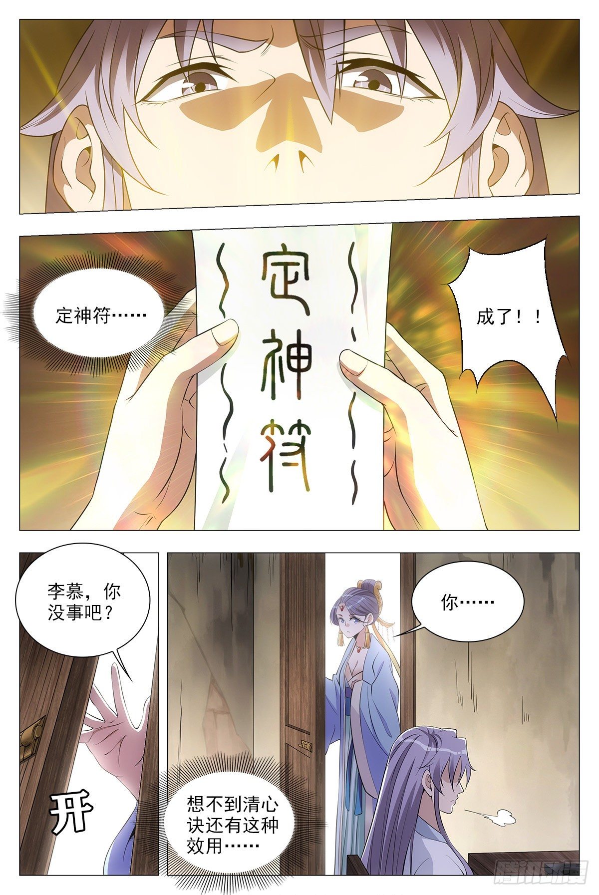 大周仙吏主角漫画,036符成！1图
