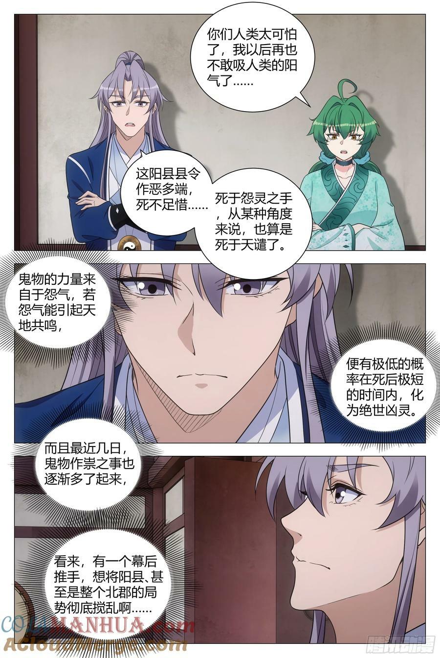 大周仙吏贴吧漫画,164做人，不能不讲道理2图