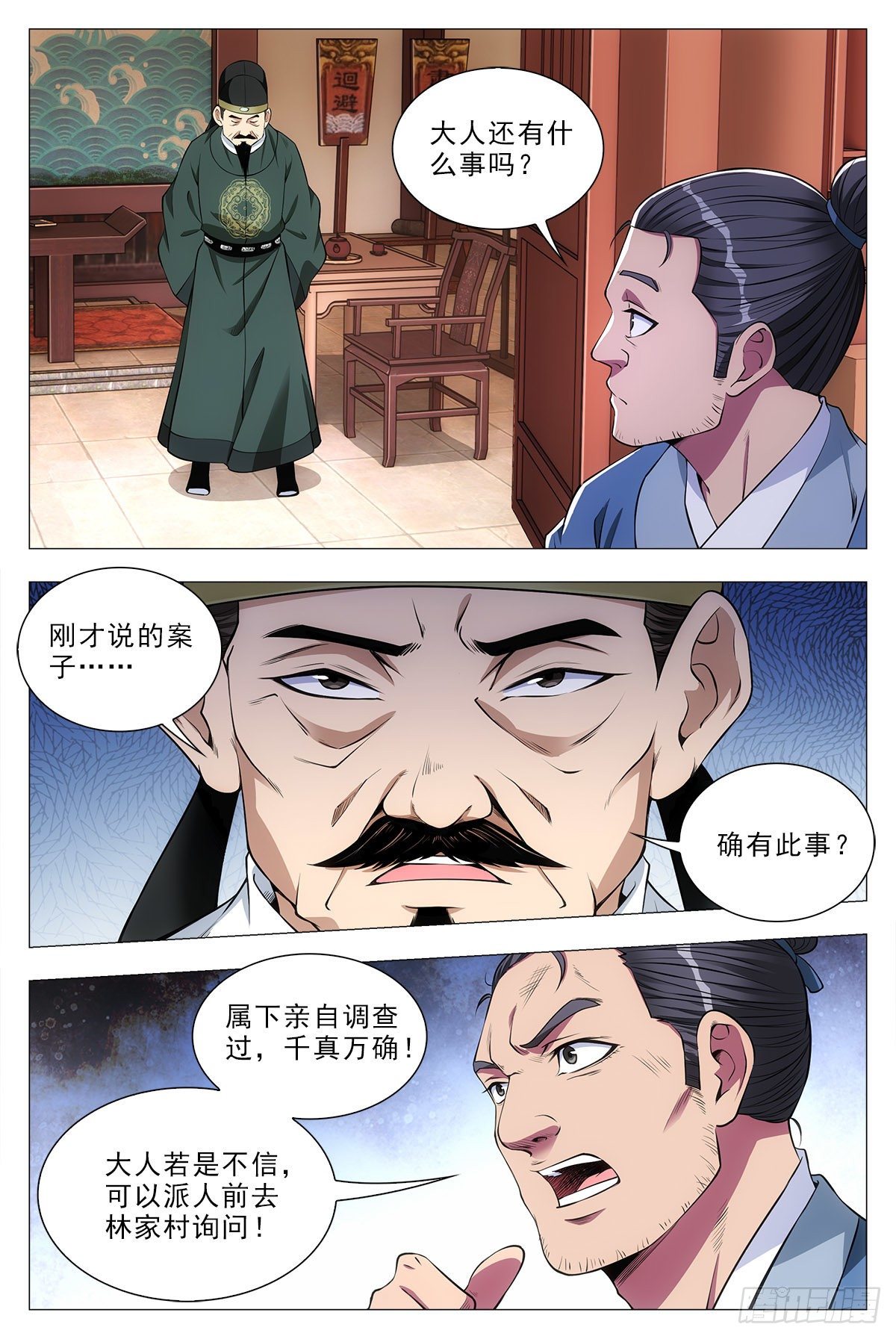 大周仙吏主角漫画,031山人自有妙计2图