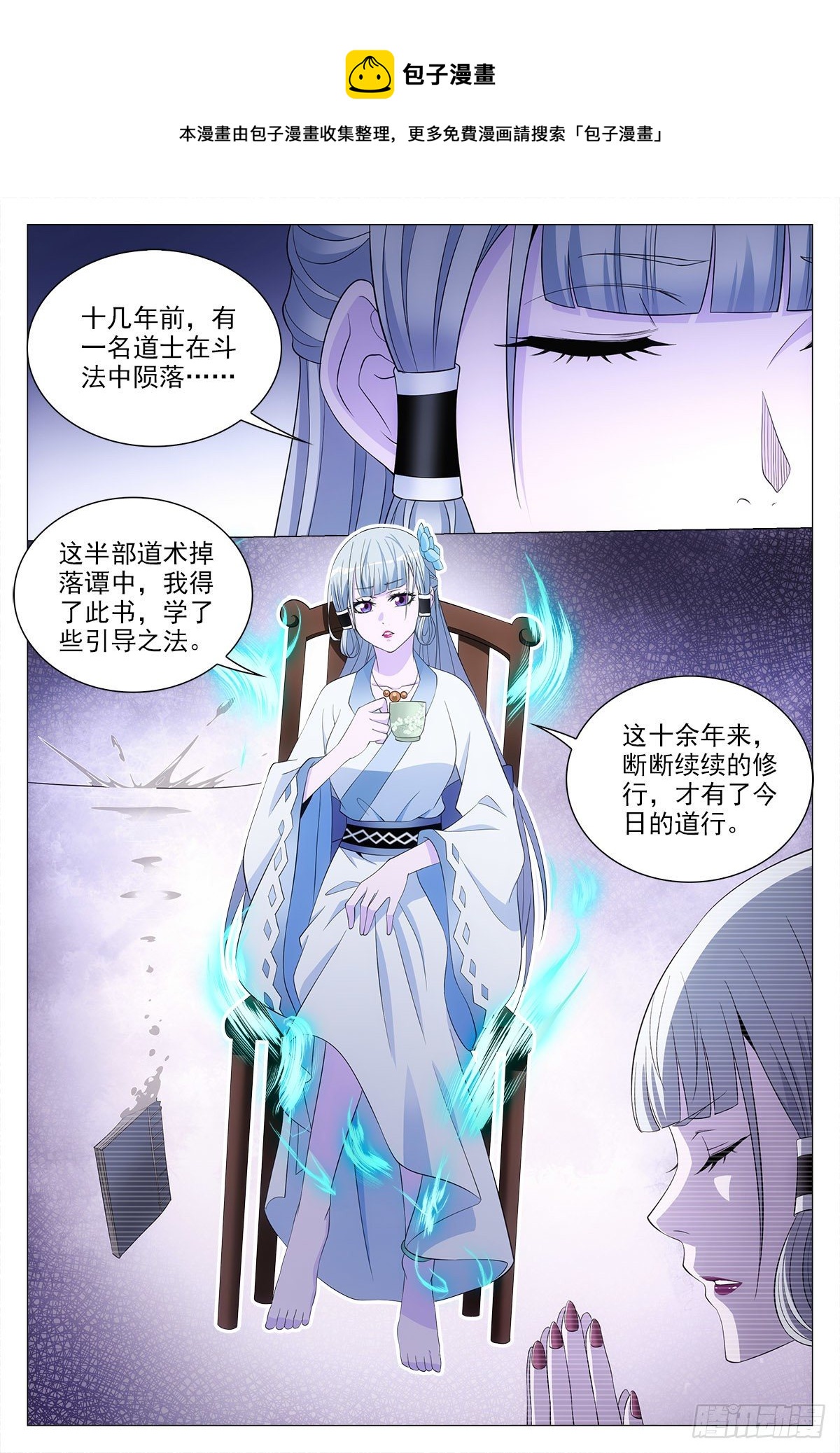 大周仙吏主角漫画,039救命之恩1图
