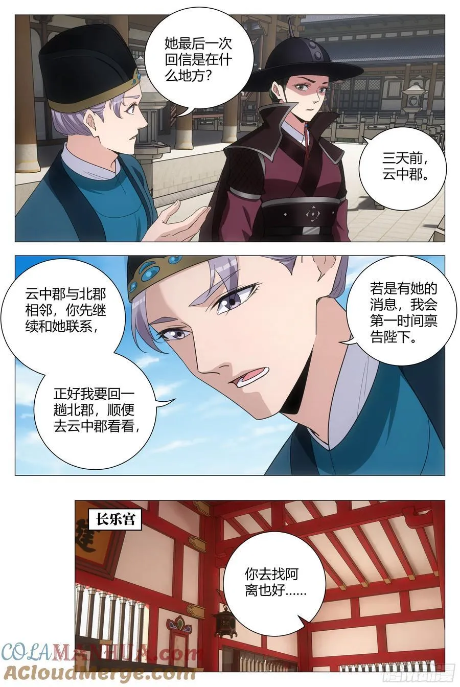大周仙吏主角漫画,238吃醋，委屈1图
