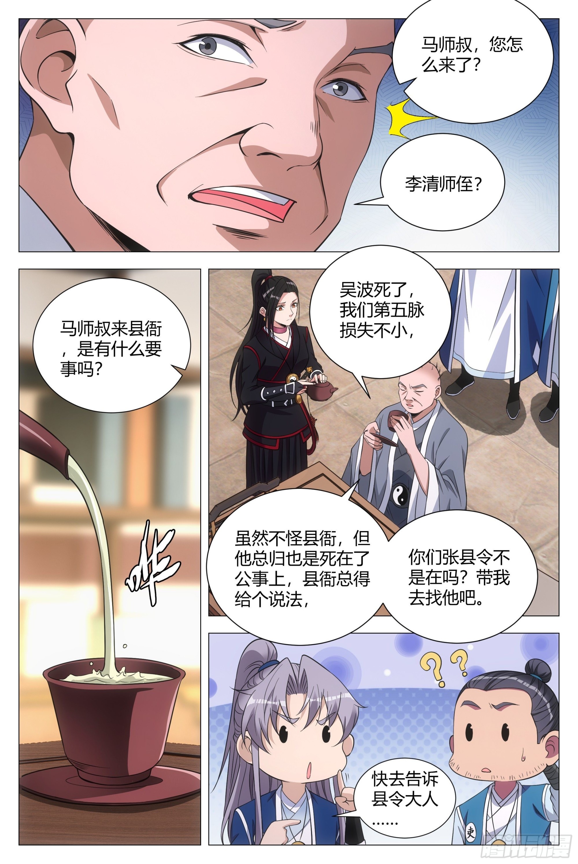 大周仙吏主角漫画,096你才是秃驴2图