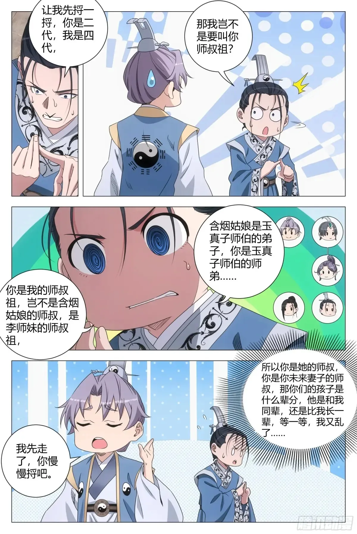 大周仙吏主角漫画,2612图