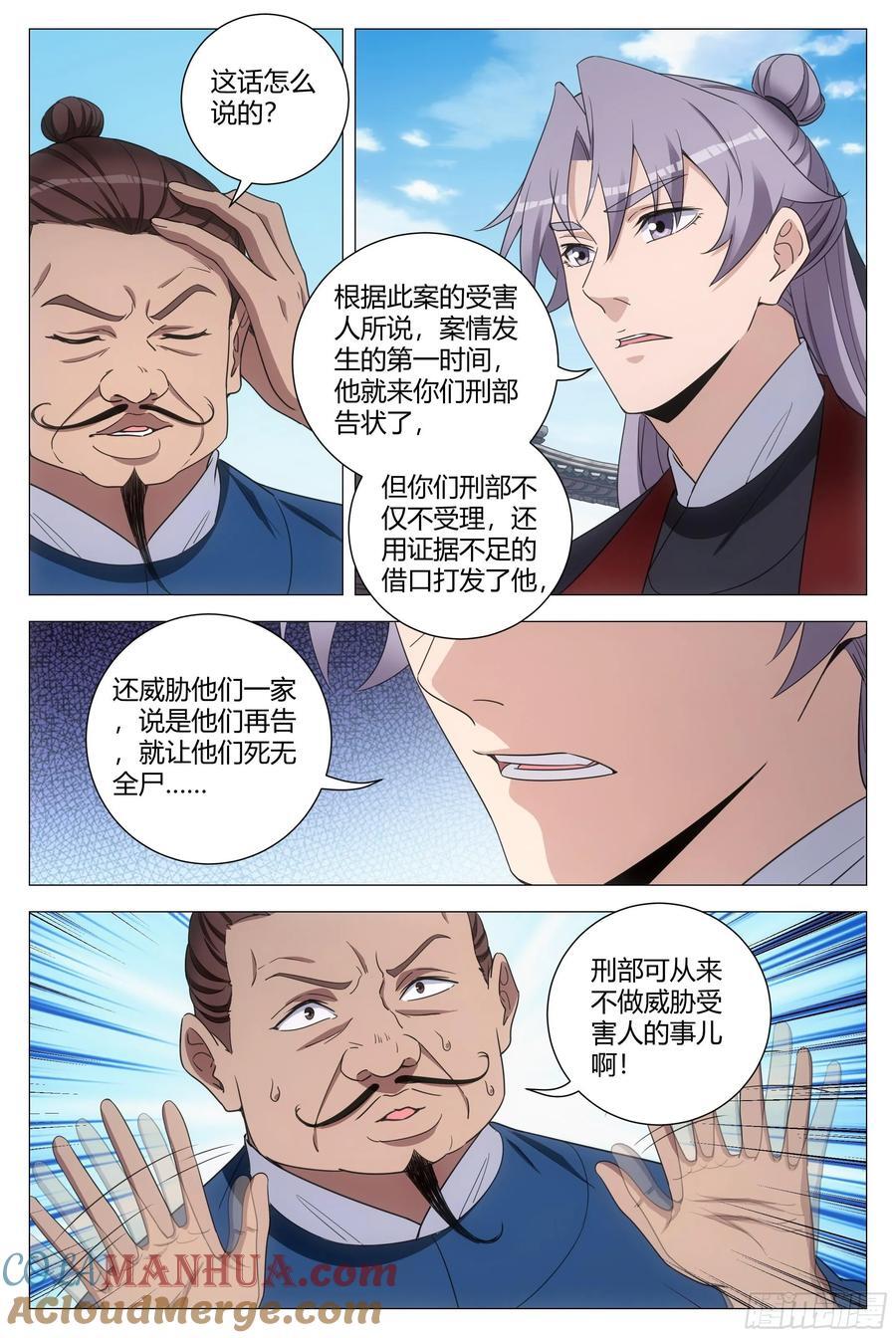 大周仙吏主角漫画,197他们连畜生都不如1图