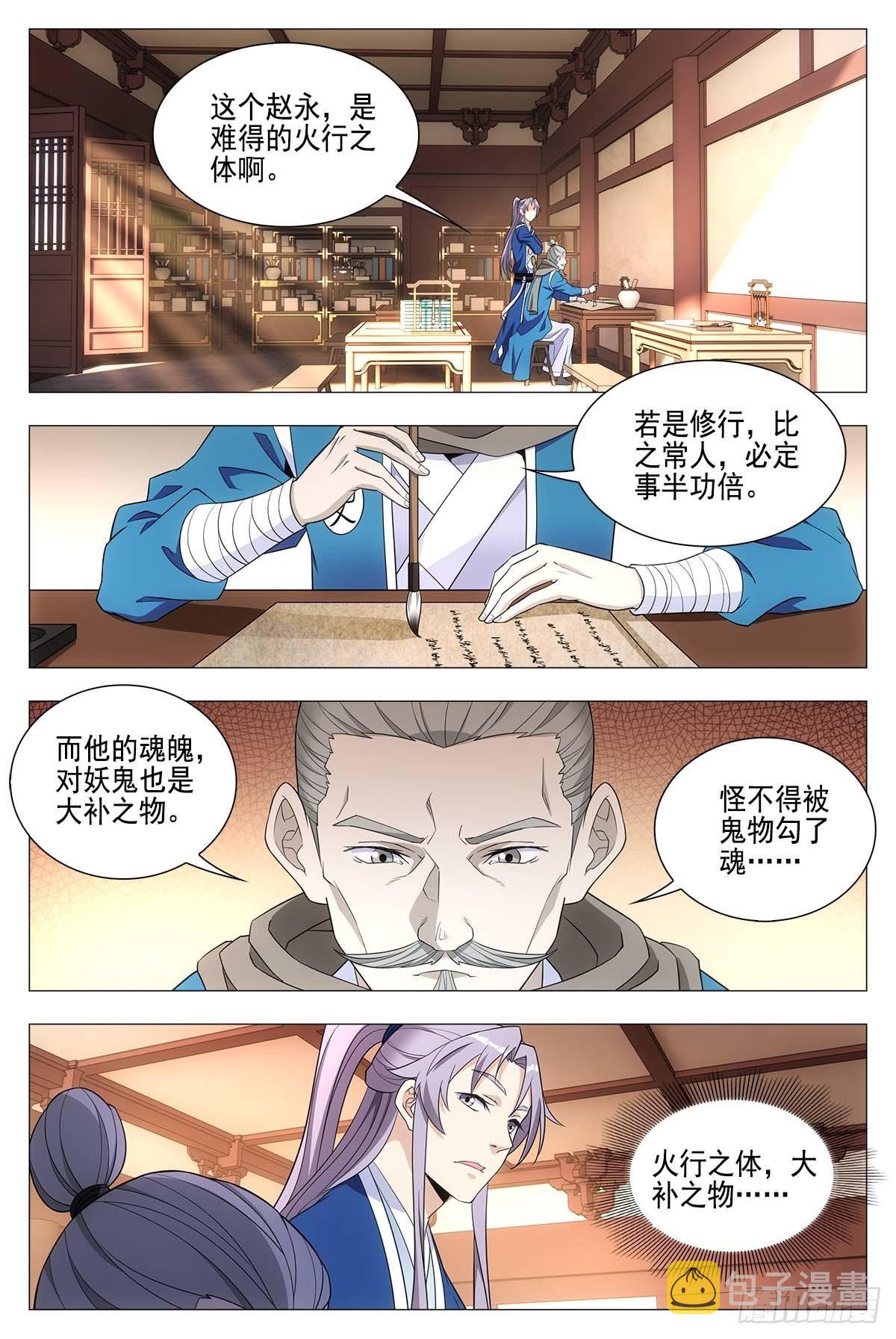 大周仙吏主角漫画,027嫁妆银子都给他！2图