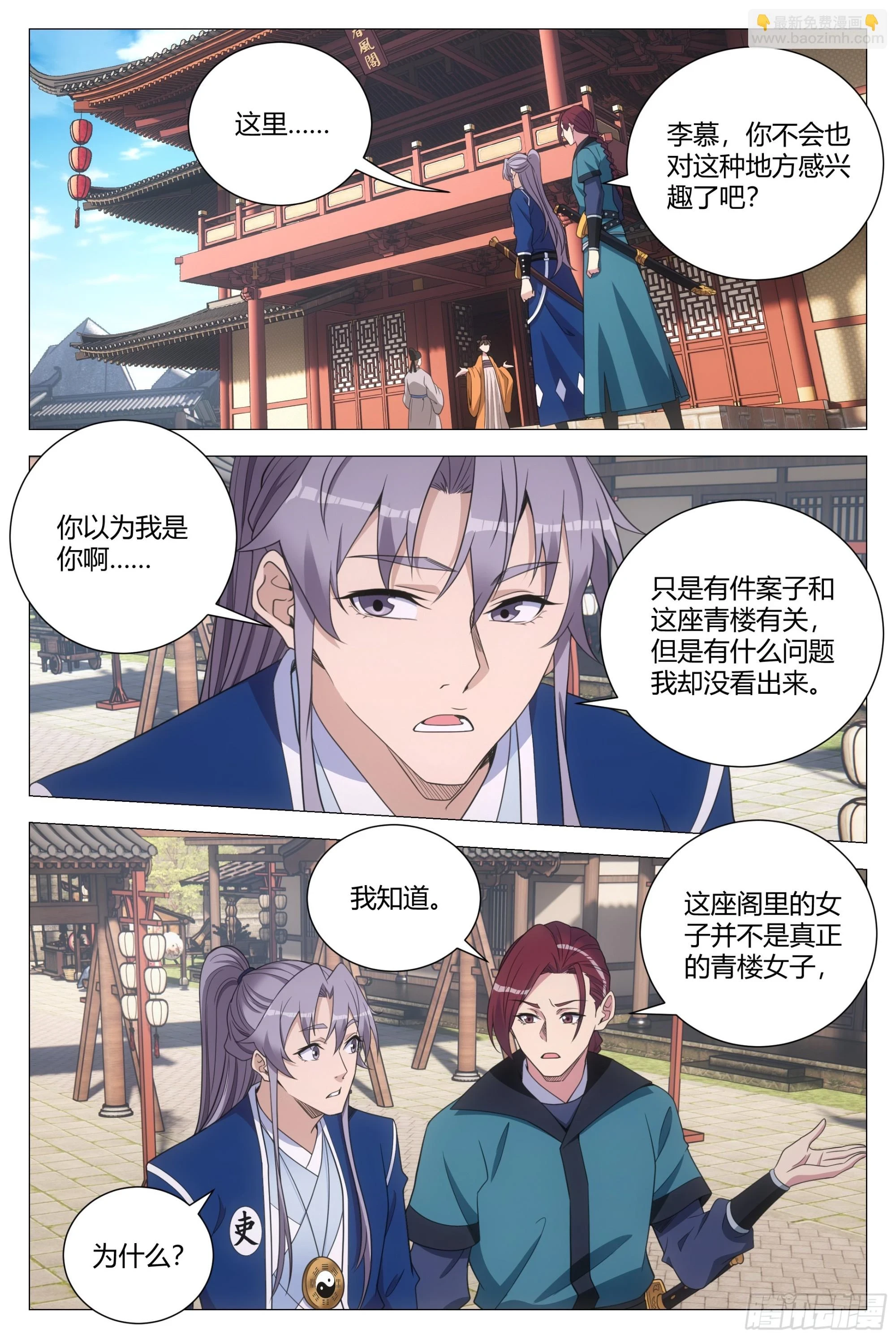 大周仙吏主角漫画,147你对李捕头也难以忘怀？2图