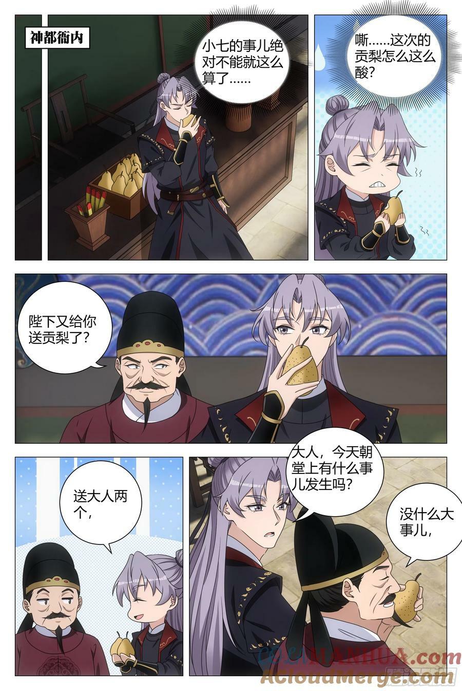 大周仙吏贴吧漫画,192就等你这句话了！2图