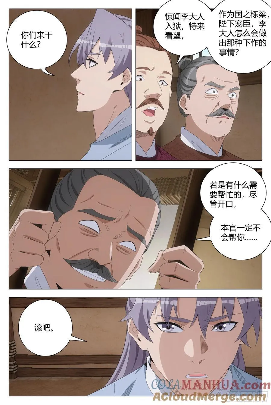 大周仙吏贴吧漫画,226公道自在人心2图