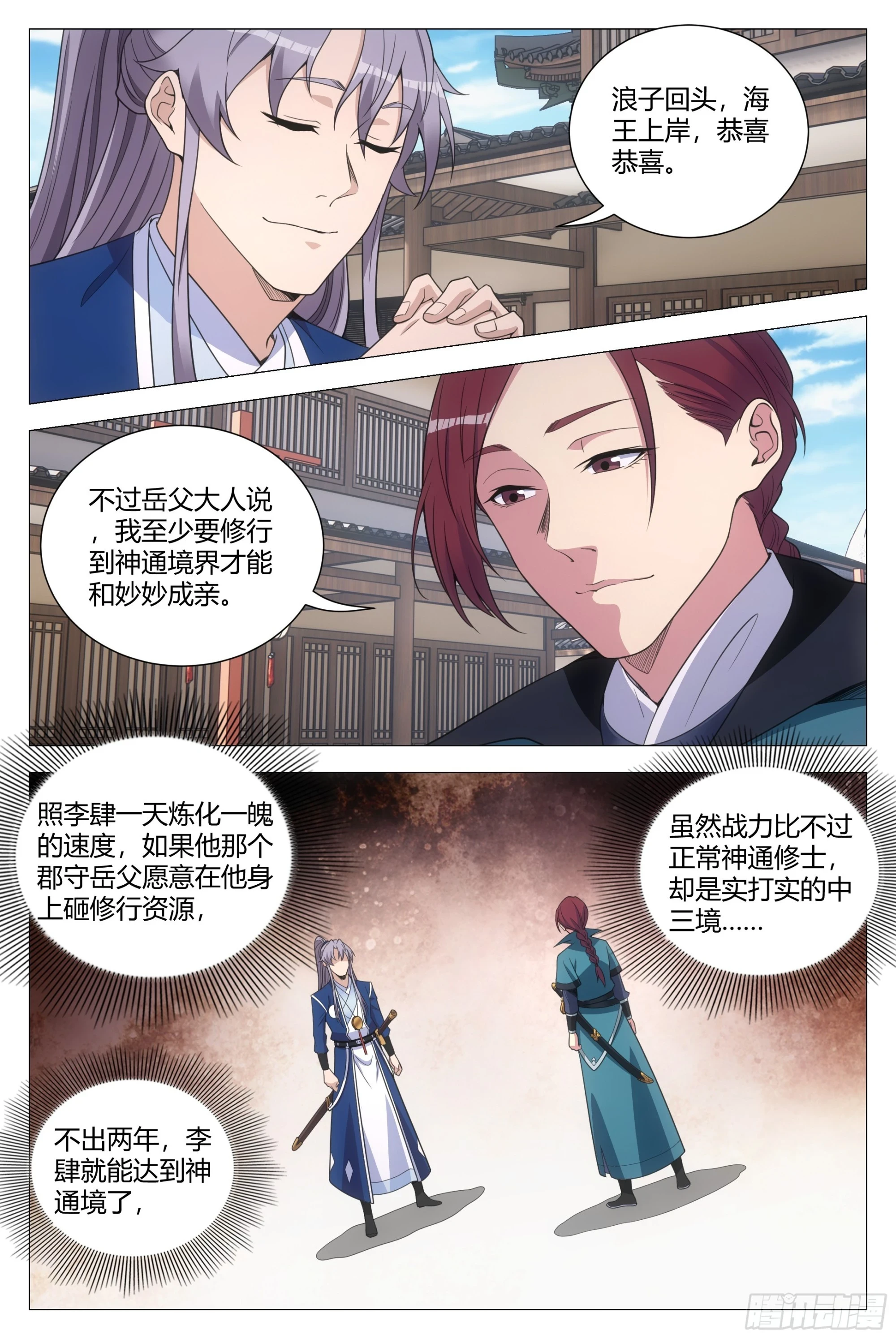 大周仙吏主角漫画,147你对李捕头也难以忘怀？2图