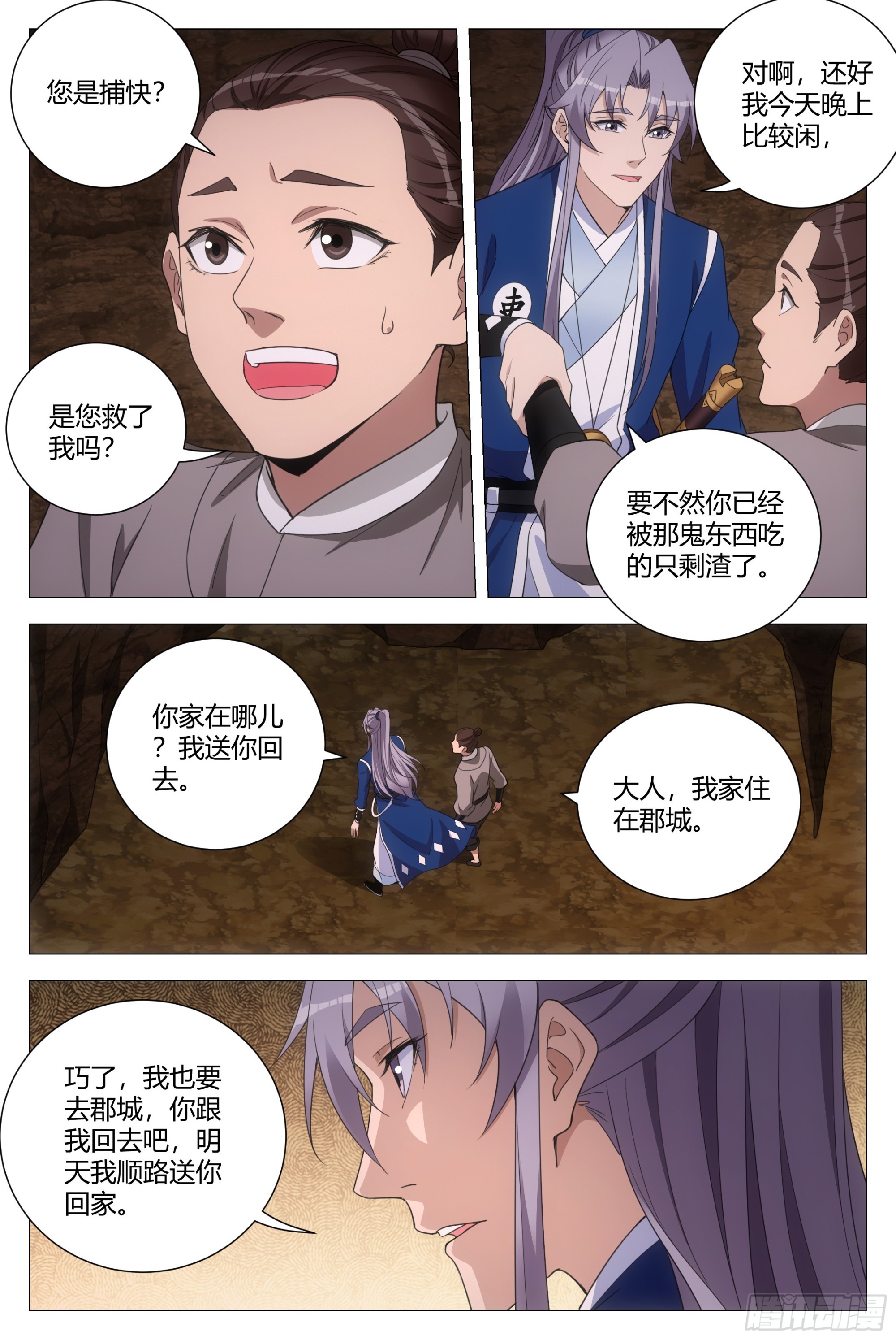 大周仙吏主角漫画,130你们怎么还不走？1图