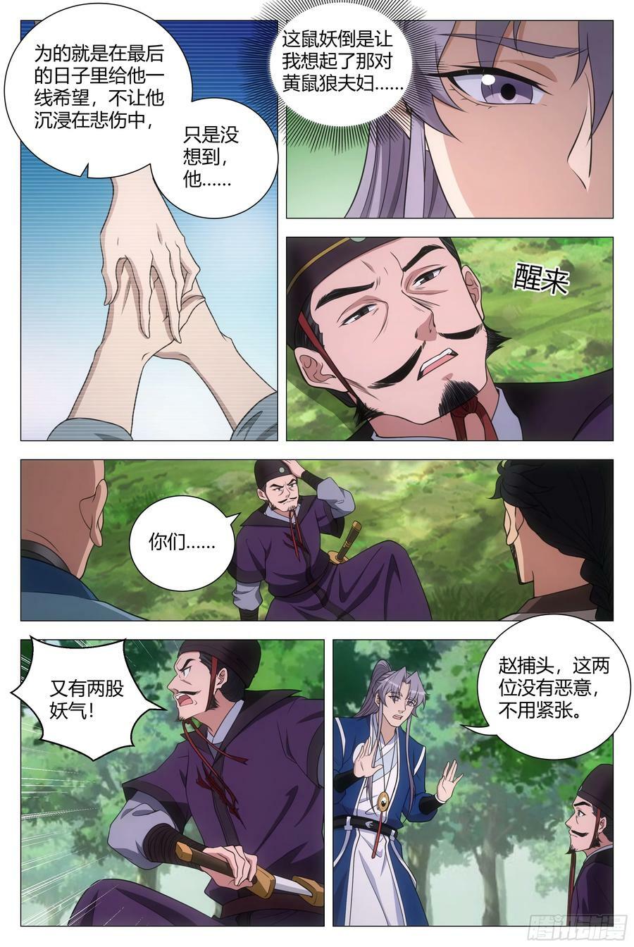 大周仙吏（怎么都要和我双修）漫画,160这才是爱情啊……2图