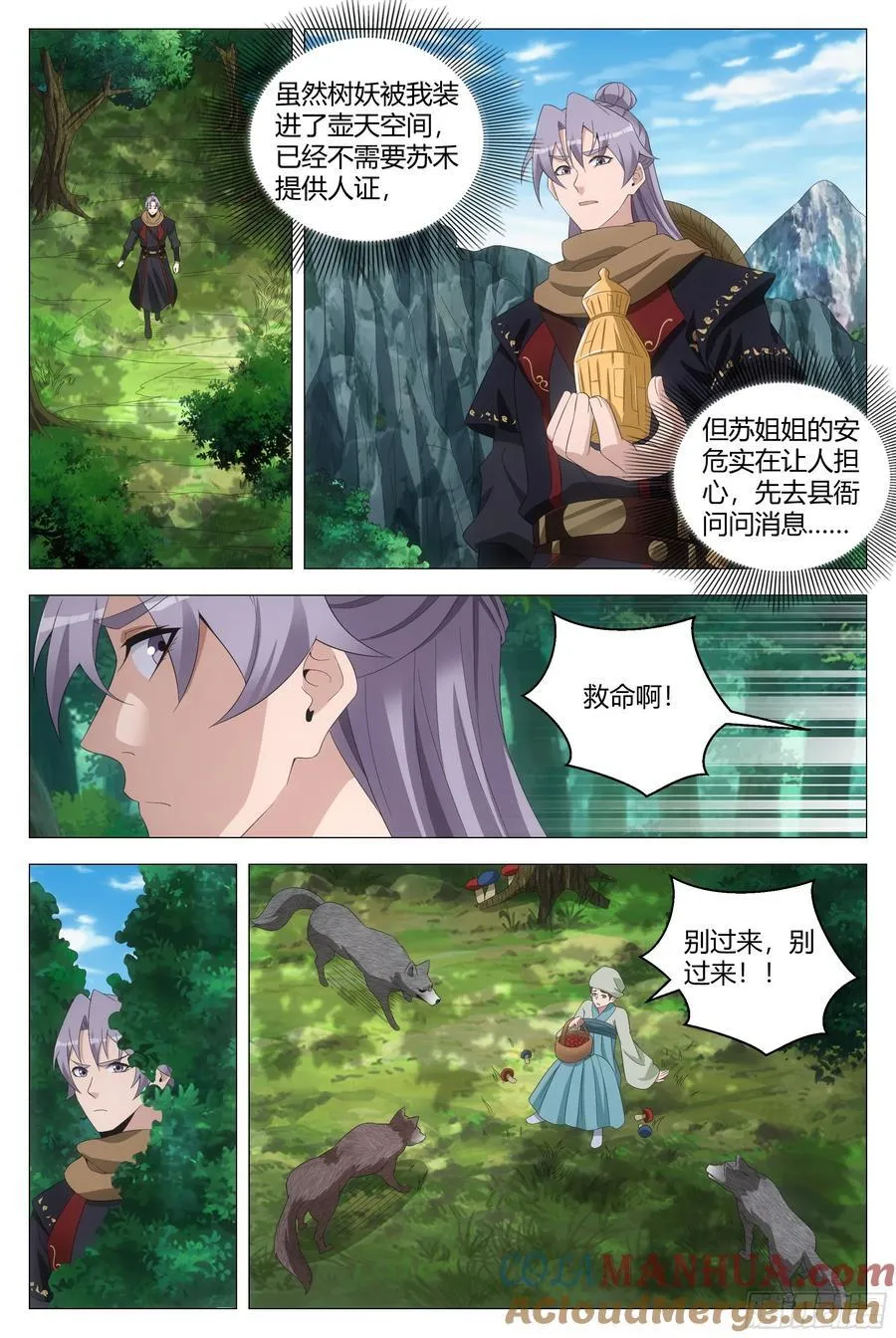 大周仙吏贴吧漫画,218引蛇出洞2图