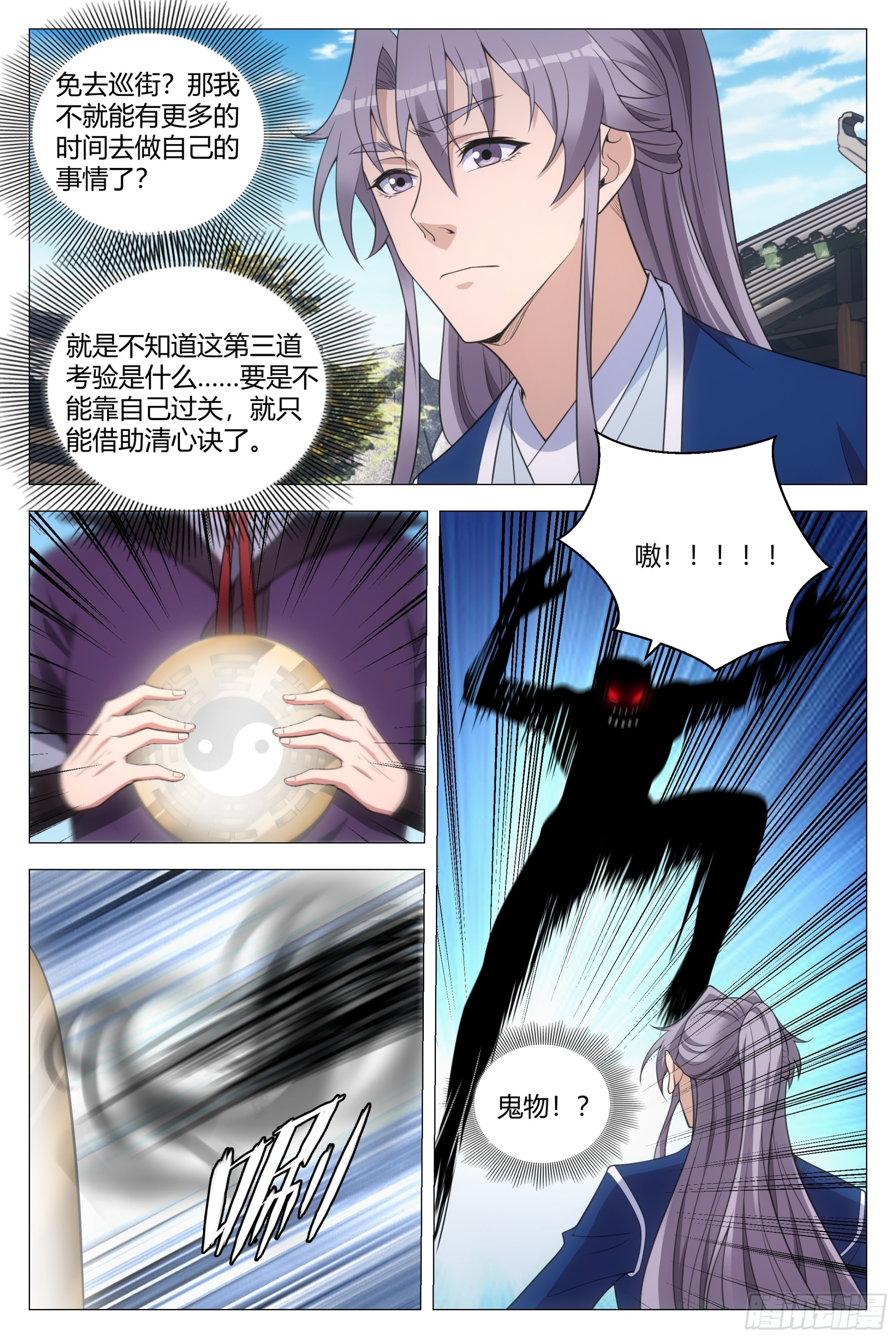 大周仙吏主角漫画,132美色诱惑2图