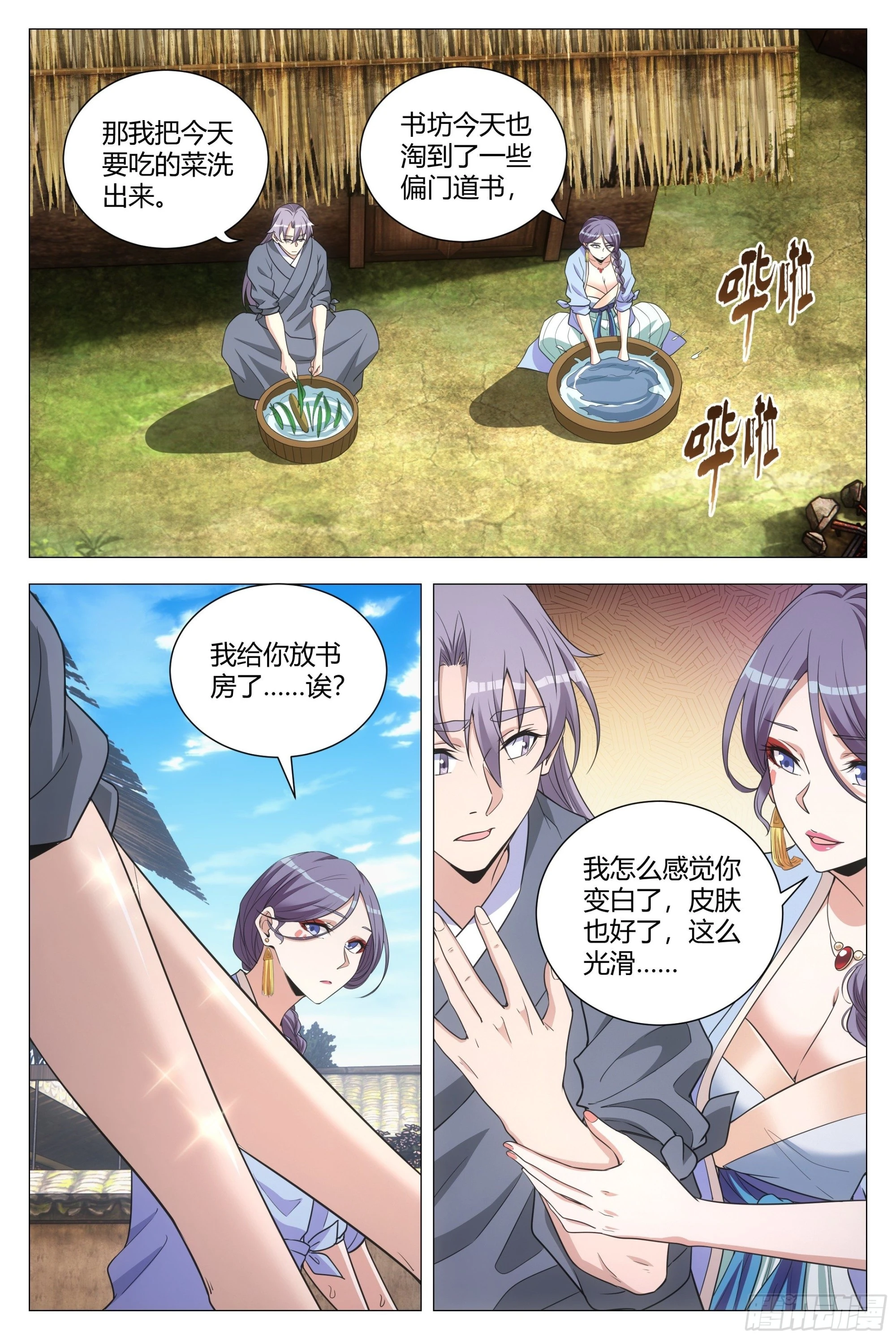 大周仙吏贴吧漫画,095 俊男靓女？2图
