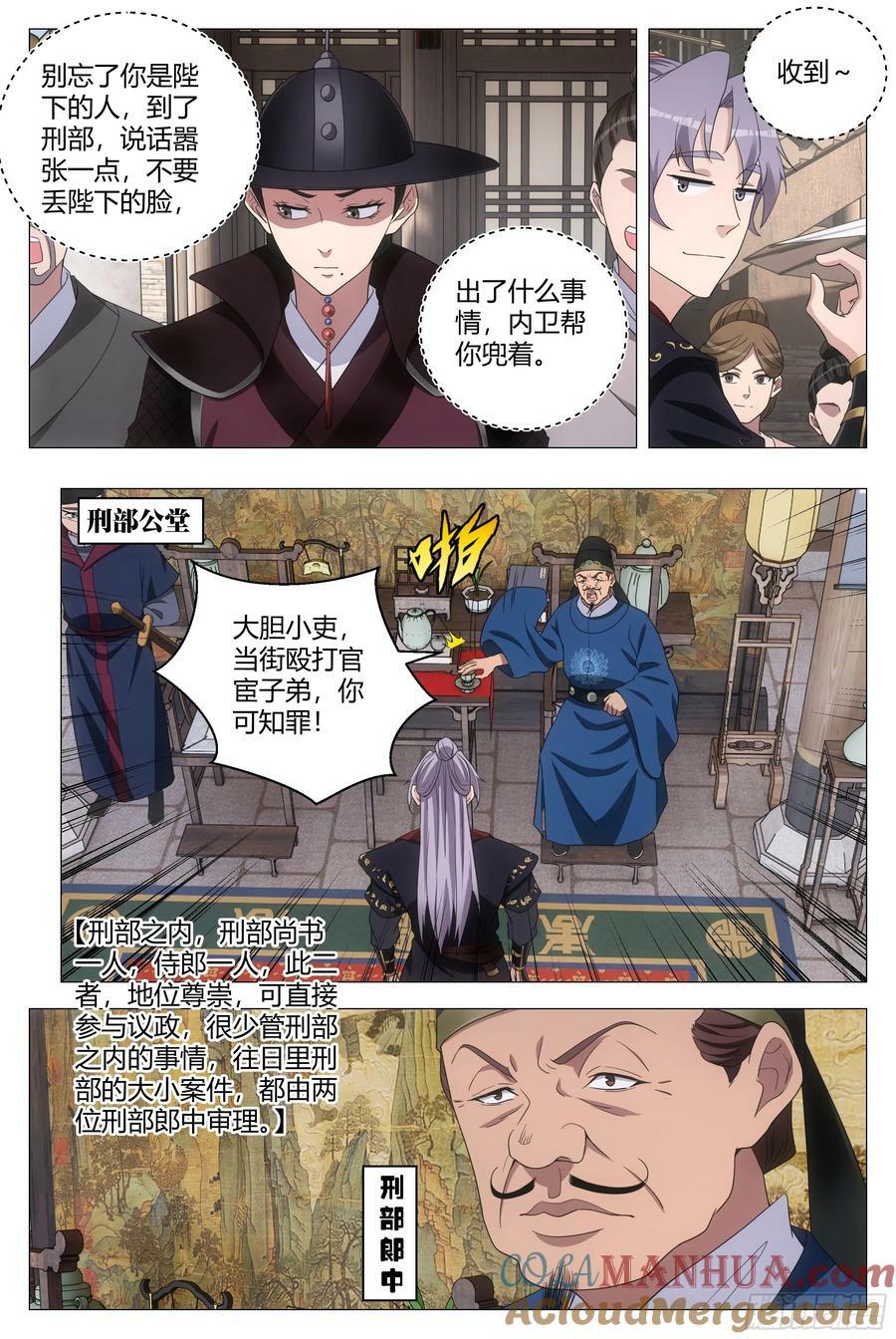 大周仙吏主角漫画,181说话嚣张一点！2图