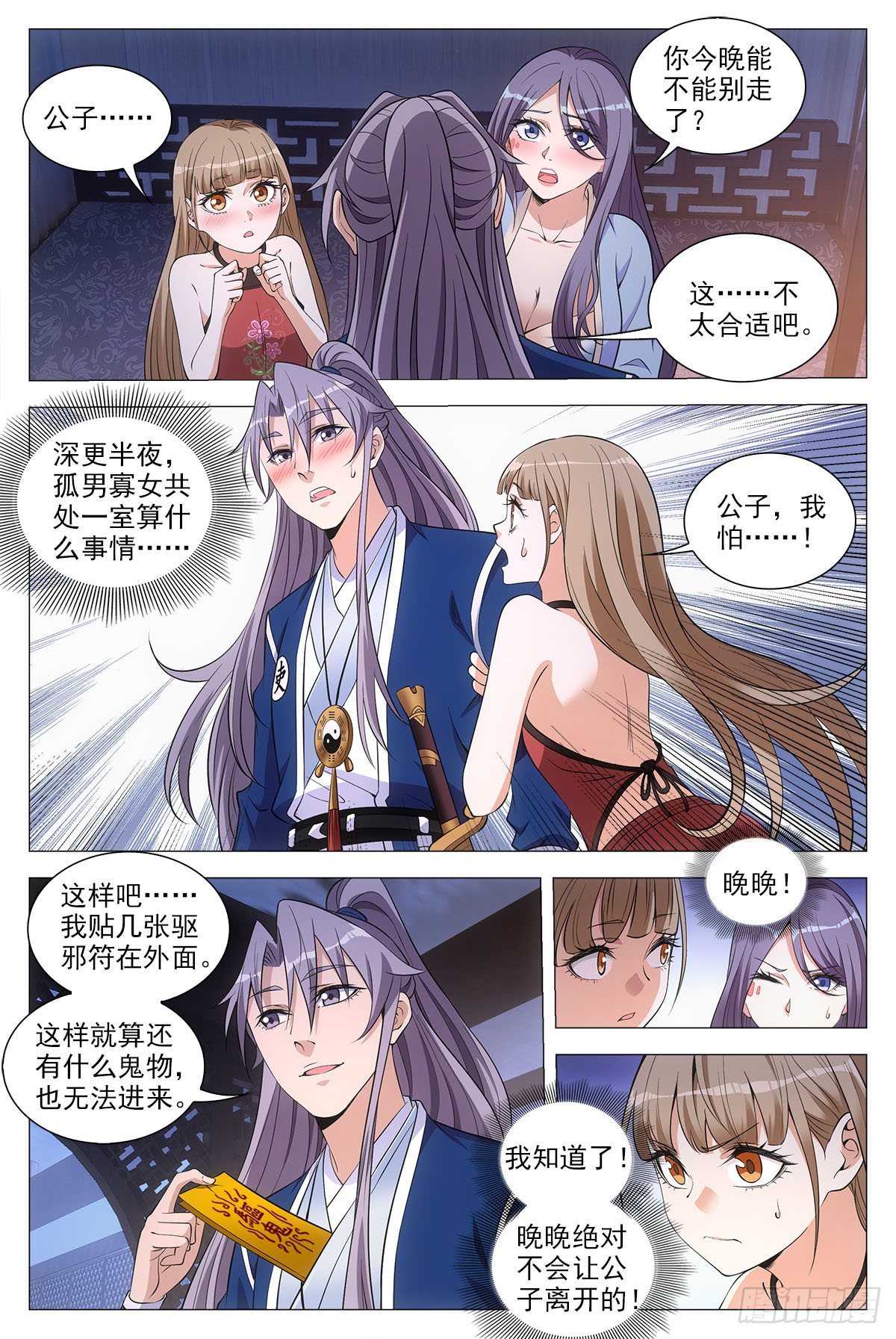 大周仙吏贴吧漫画,059贴身保护2图