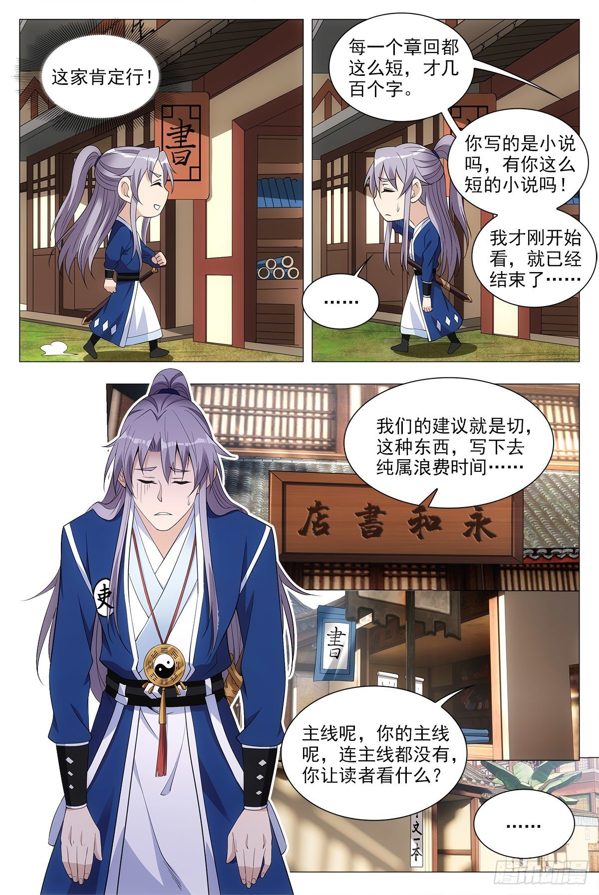 大周仙吏贴吧漫画,037过稿啦！1图