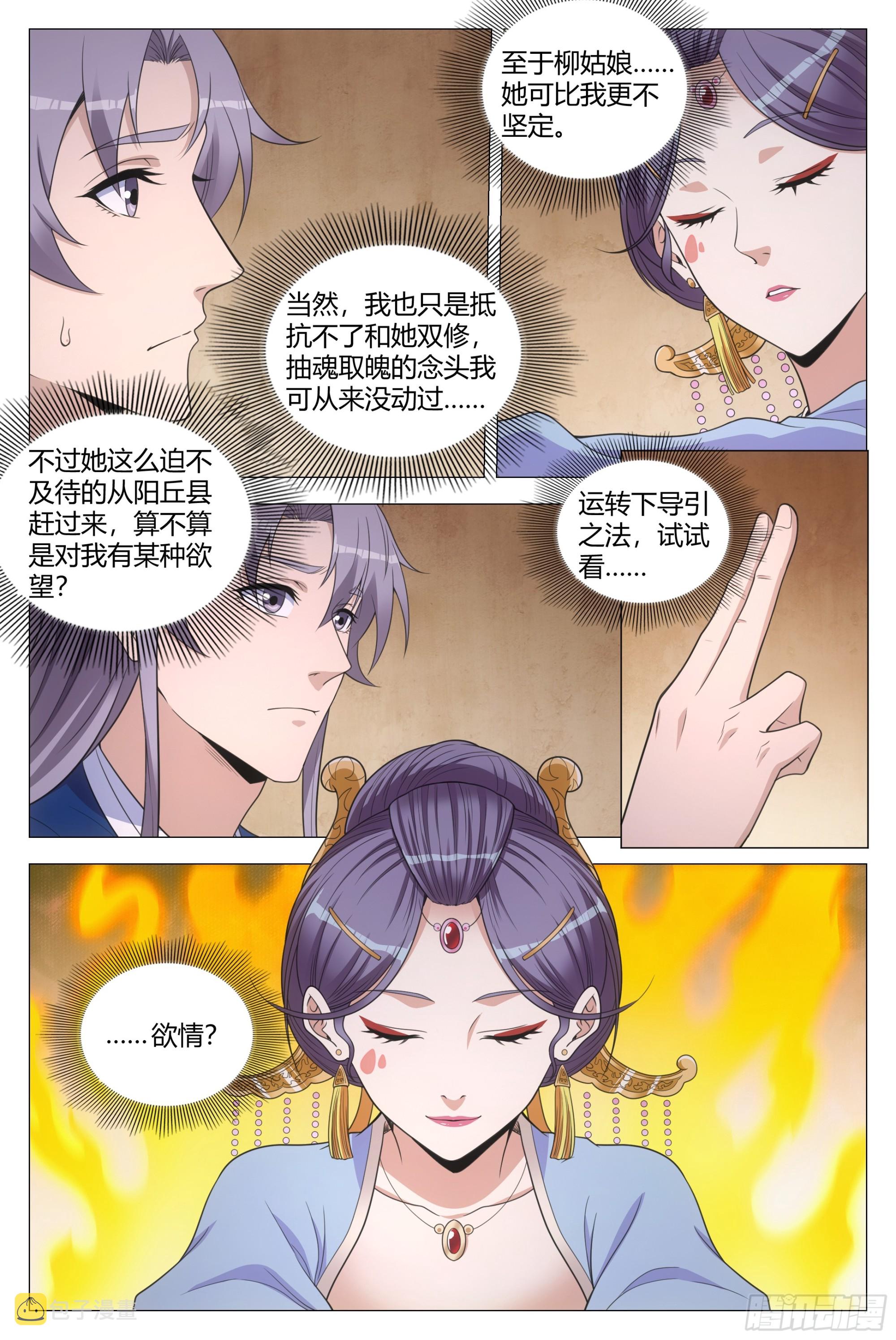 大周仙吏贴吧漫画,136还是抵挡不住诱惑啊……1图