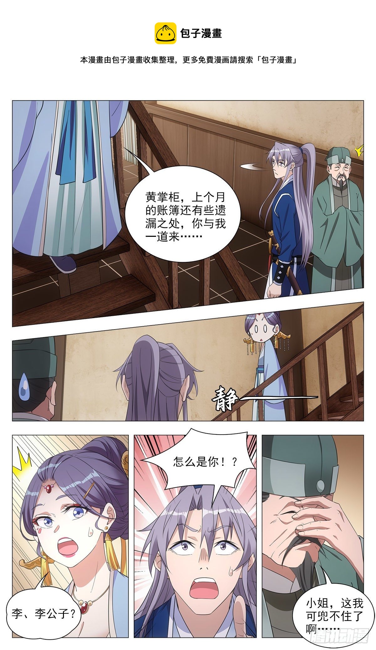 大周仙吏主角漫画,041解锁身份：说书郎2图