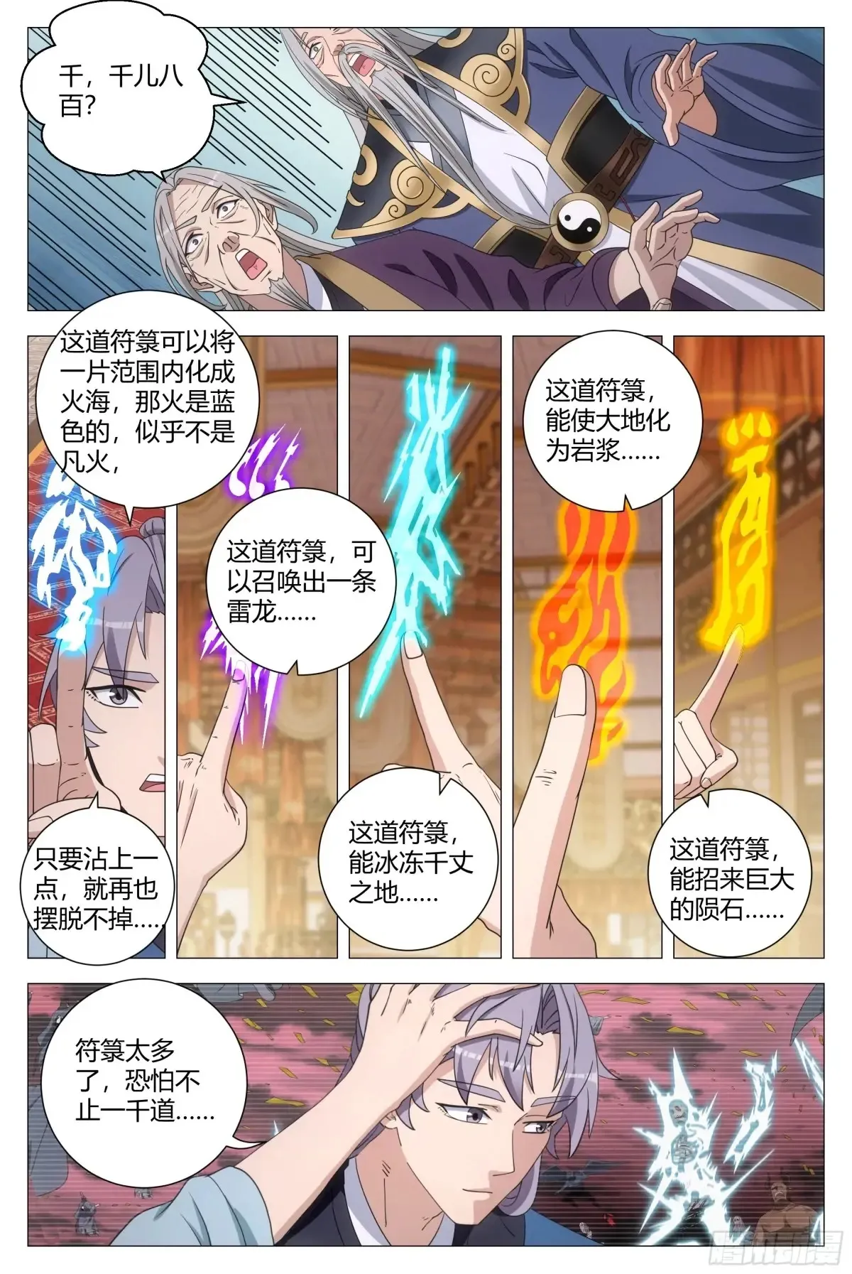 大周仙吏主角漫画,2592图