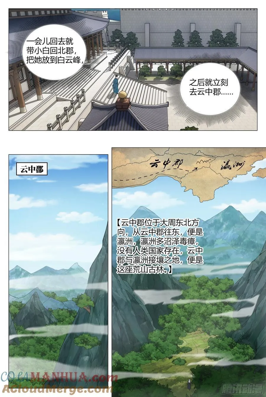 大周仙吏主角漫画,238吃醋，委屈2图