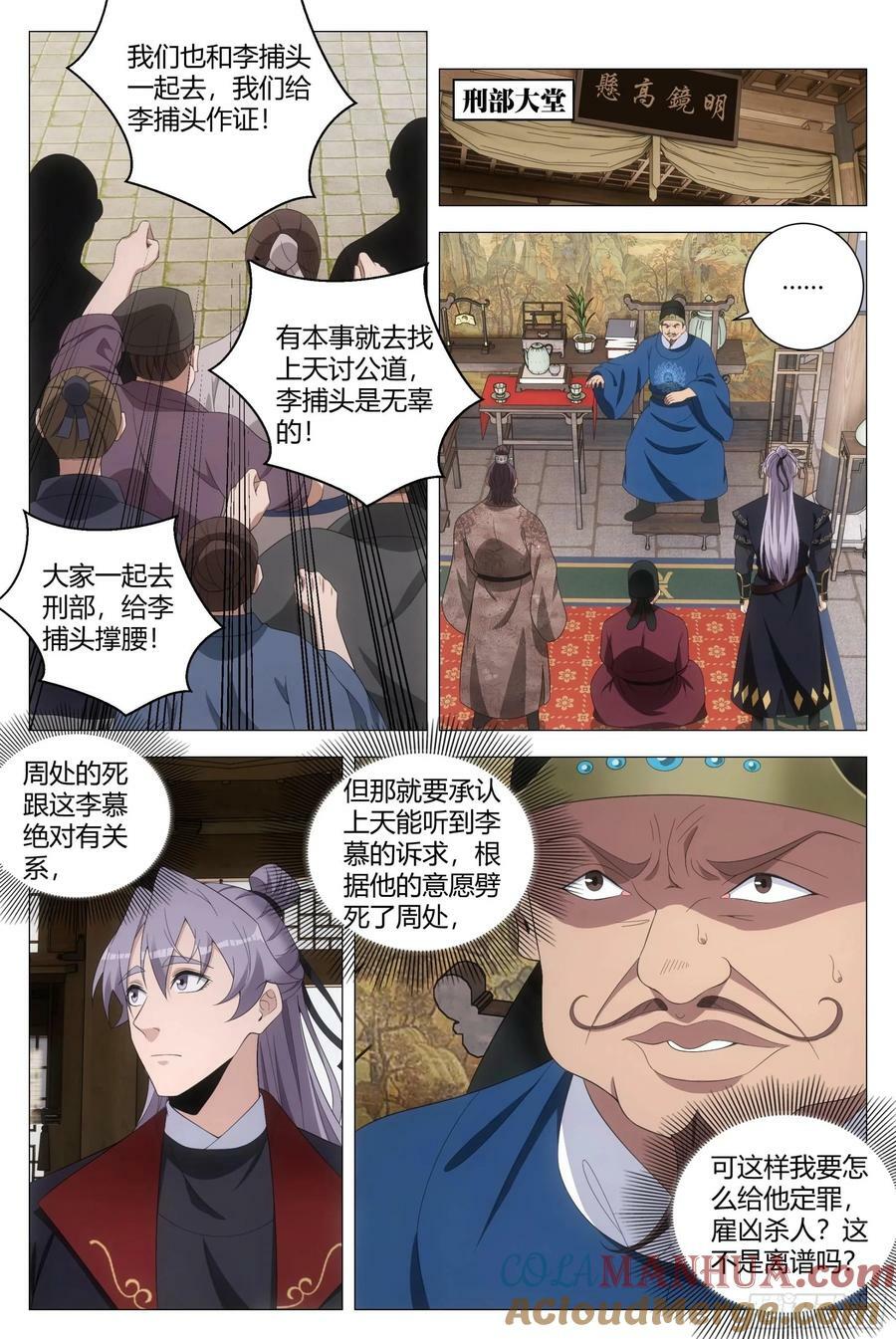 大周仙吏主角漫画,186紫霄神雷2图