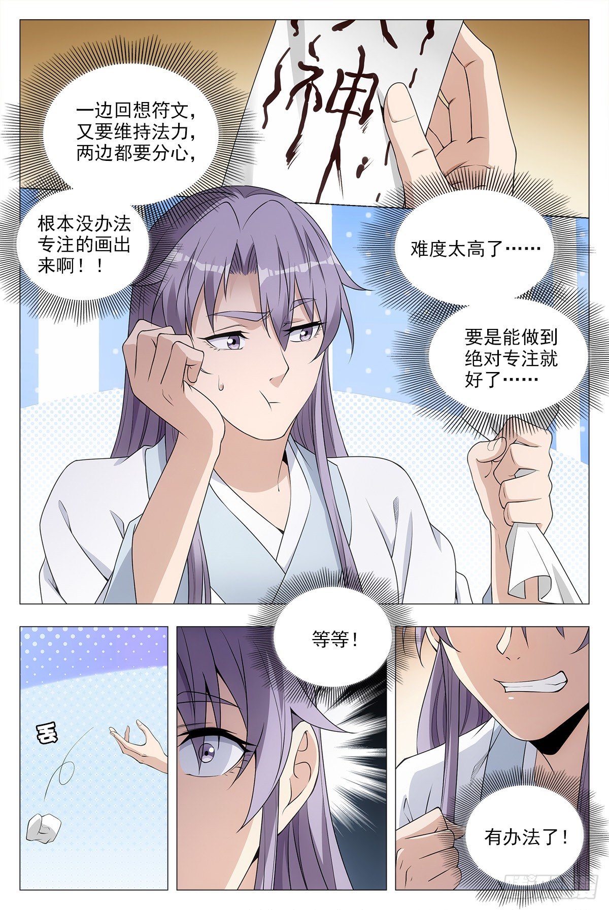 大周仙吏主角漫画,036符成！1图