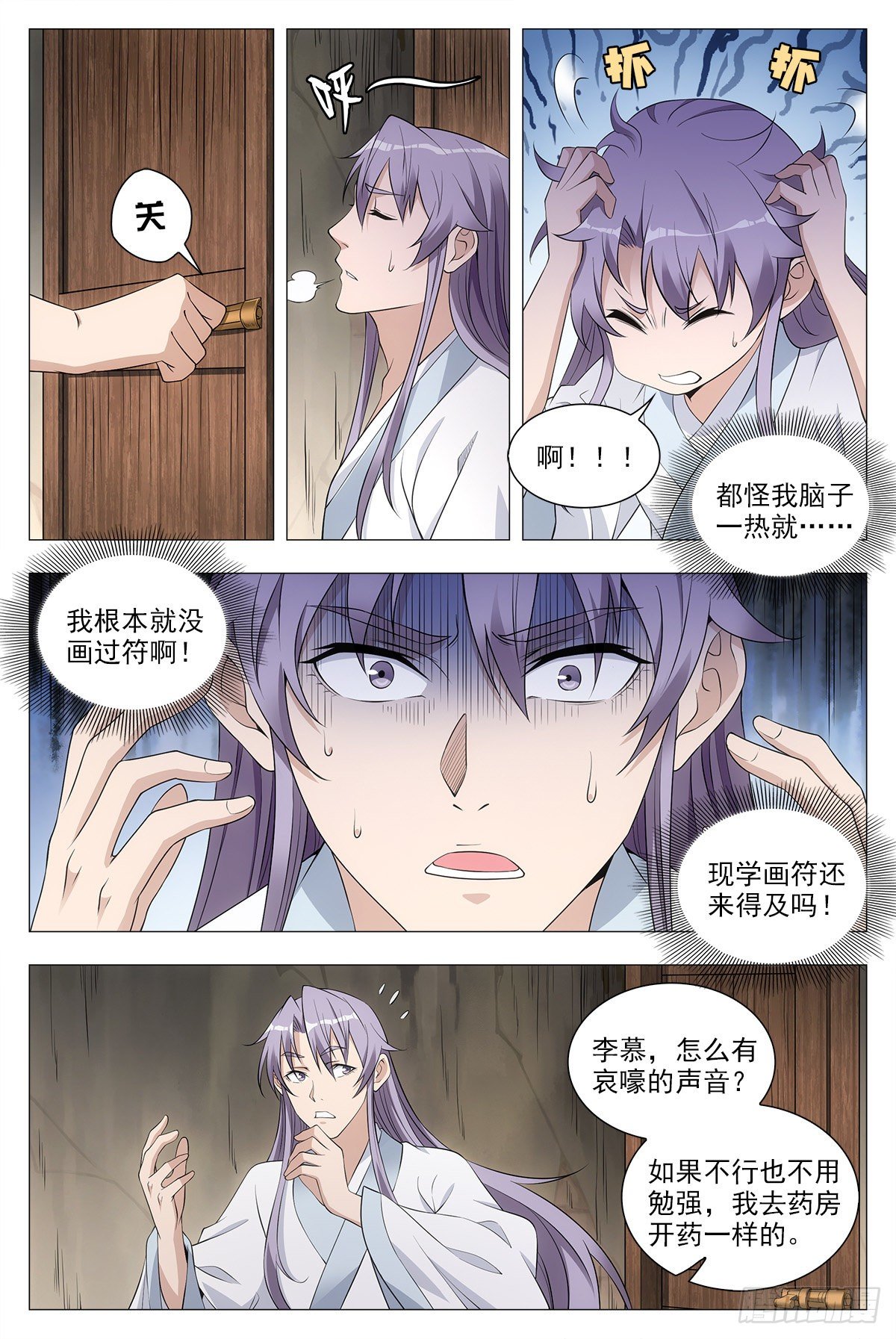 大周仙吏贴吧漫画,036符成！1图