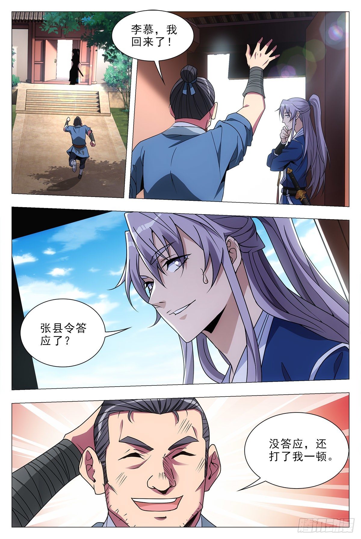 大周仙吏贴吧漫画,031山人自有妙计2图