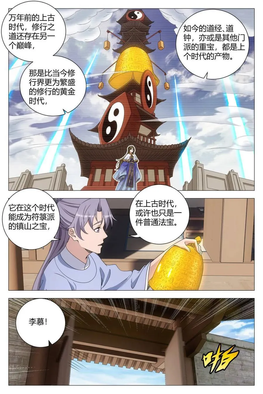 大周仙吏主角漫画,第269话 2662图