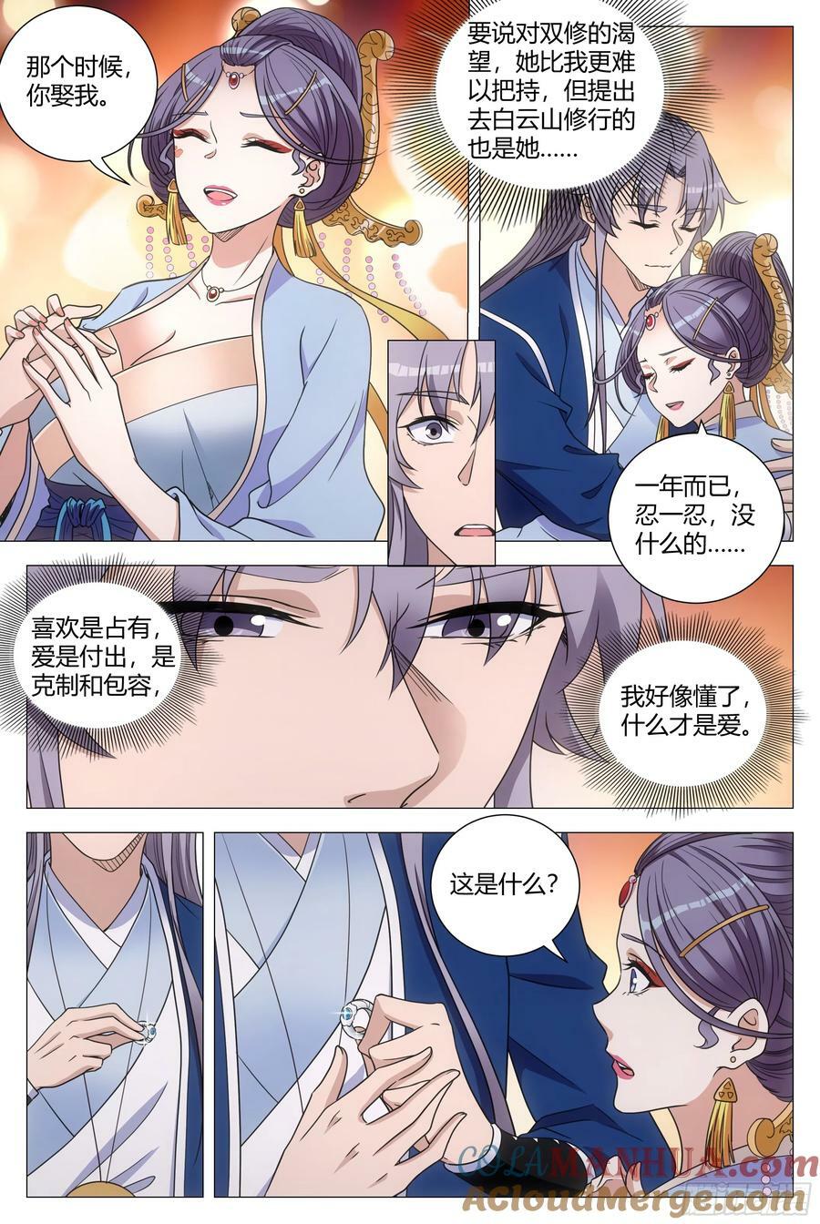 大周仙吏主角漫画,177你愿意嫁给我嘛2图