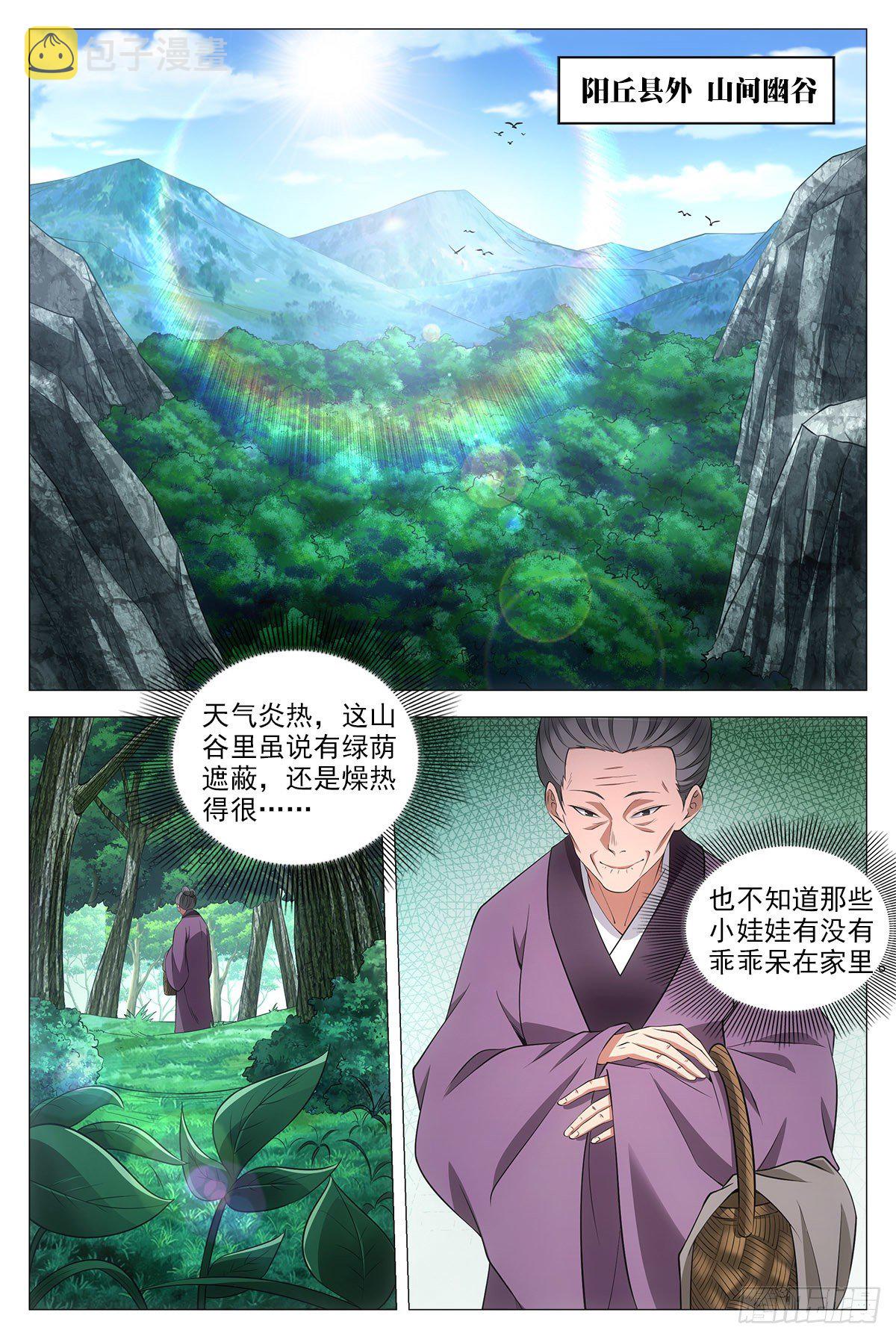 大周仙吏主角漫画,056噩梦？女鬼？2图