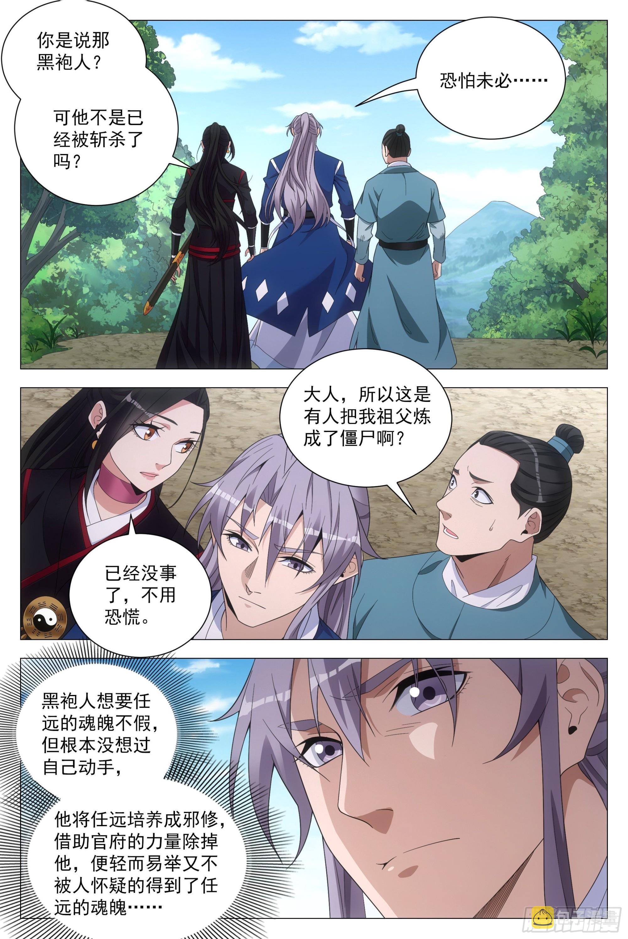 大周仙吏贴吧漫画,103 一辈子……1图