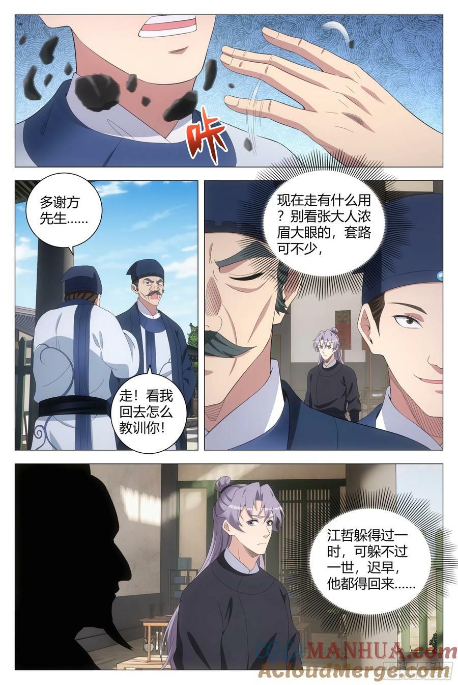 大周仙吏主角漫画,193这个声音听着好耳熟2图