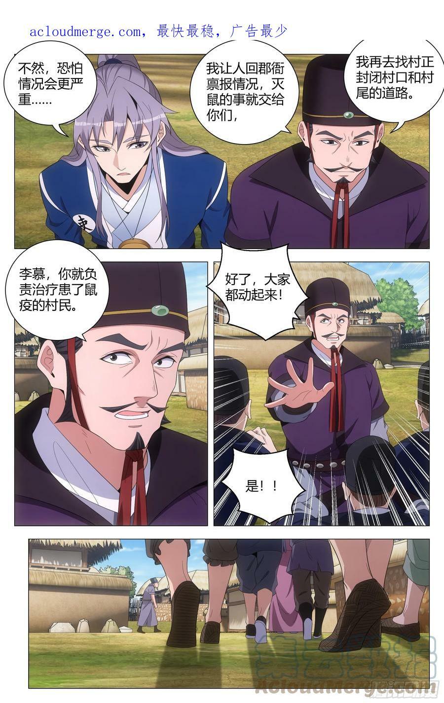 大周仙吏贴吧漫画,157鼠疫2图