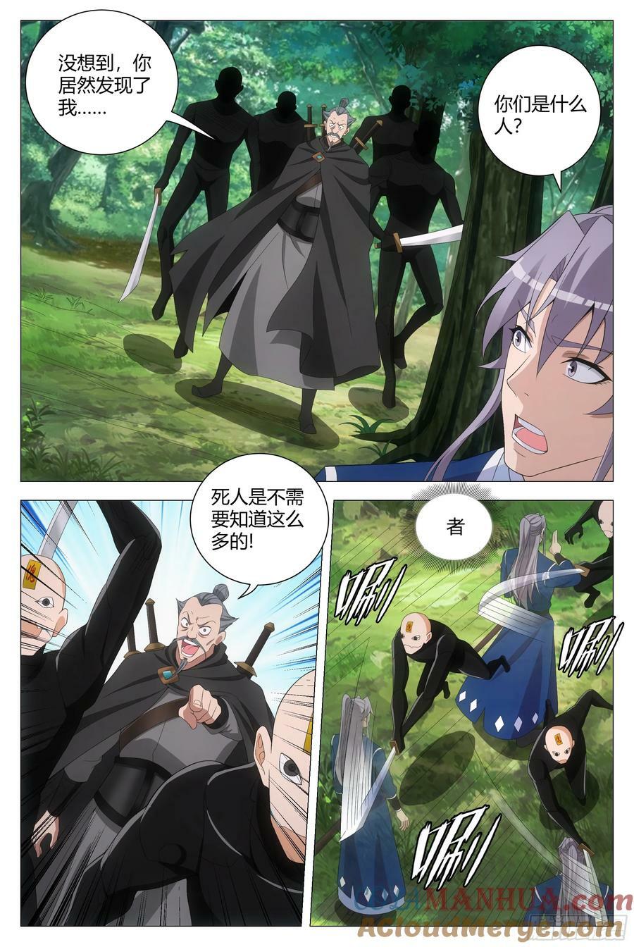大周仙吏主角漫画,177你愿意嫁给我嘛2图
