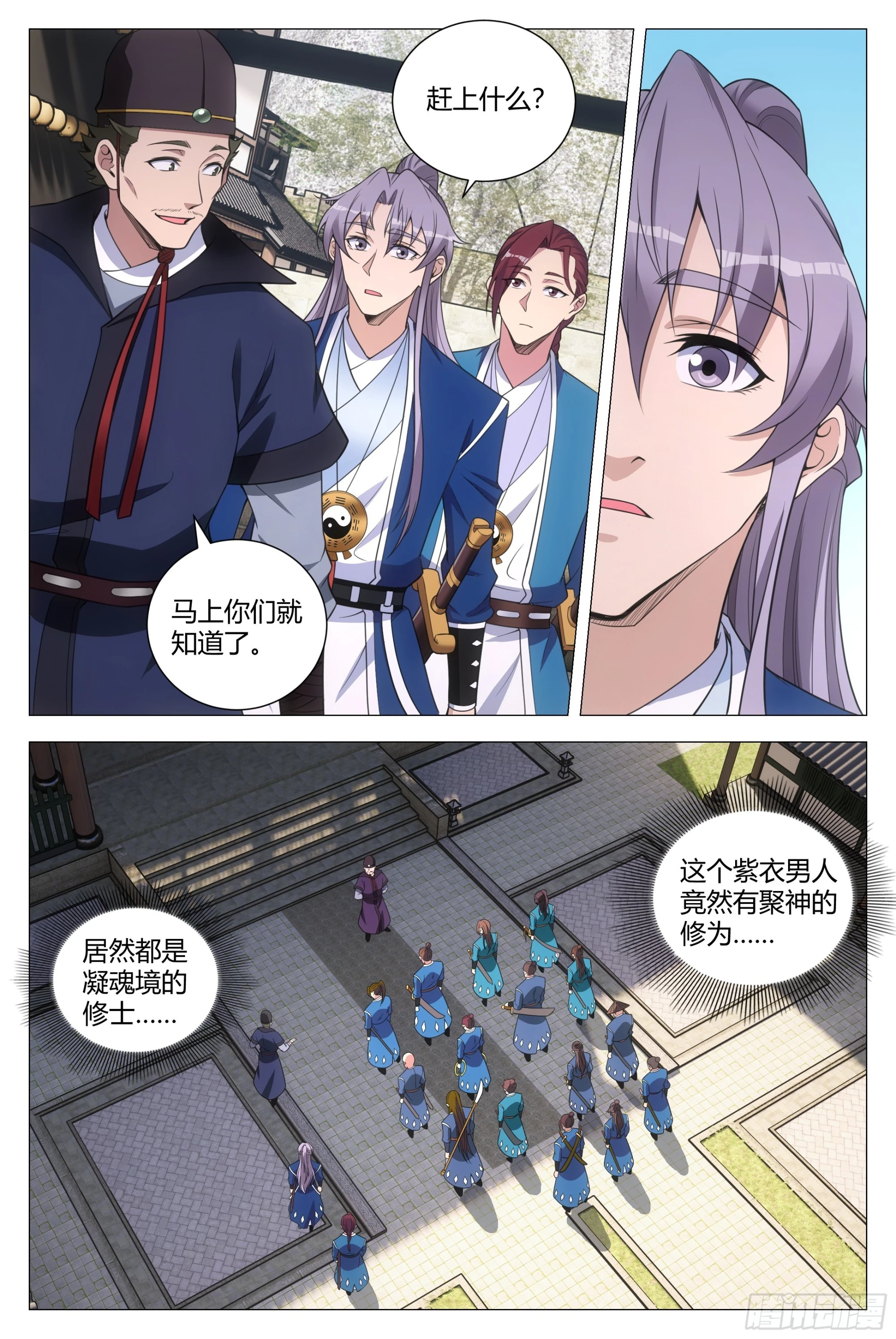 大周仙吏主角漫画,131你可真不是个东西！1图
