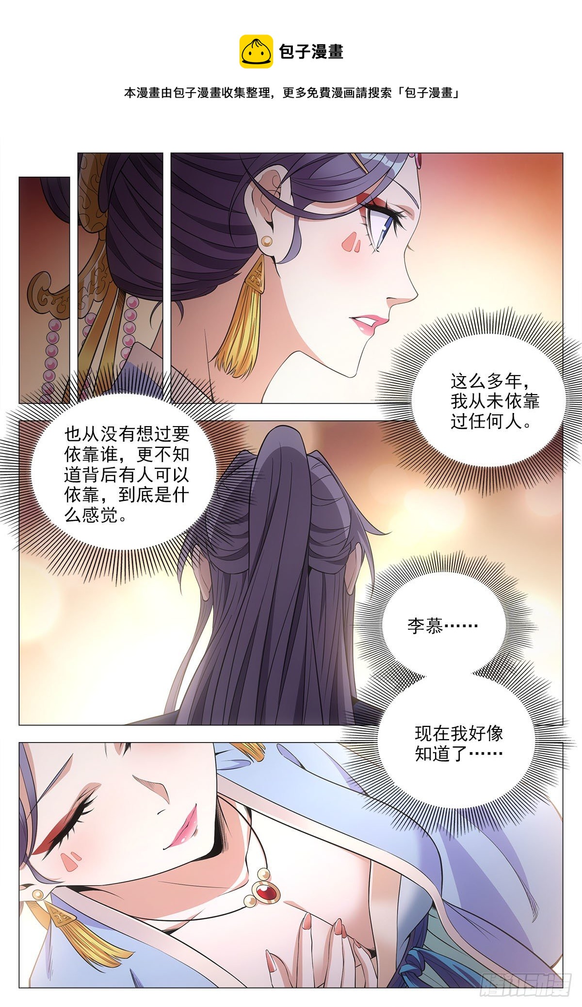 大周仙吏贴吧漫画,057警觉1图