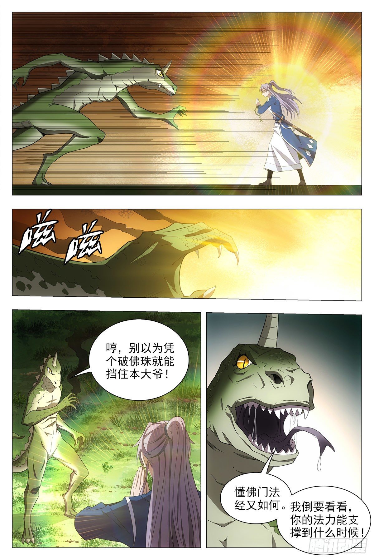 大周仙吏主角漫画,038寻仇？道术？2图