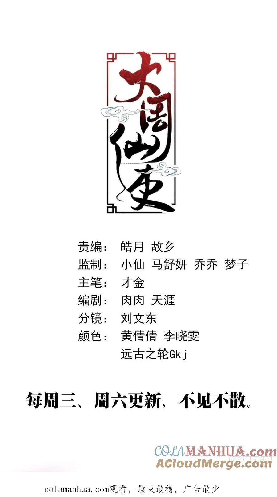 大周仙吏主角漫画,179不惧天地，不畏权势1图