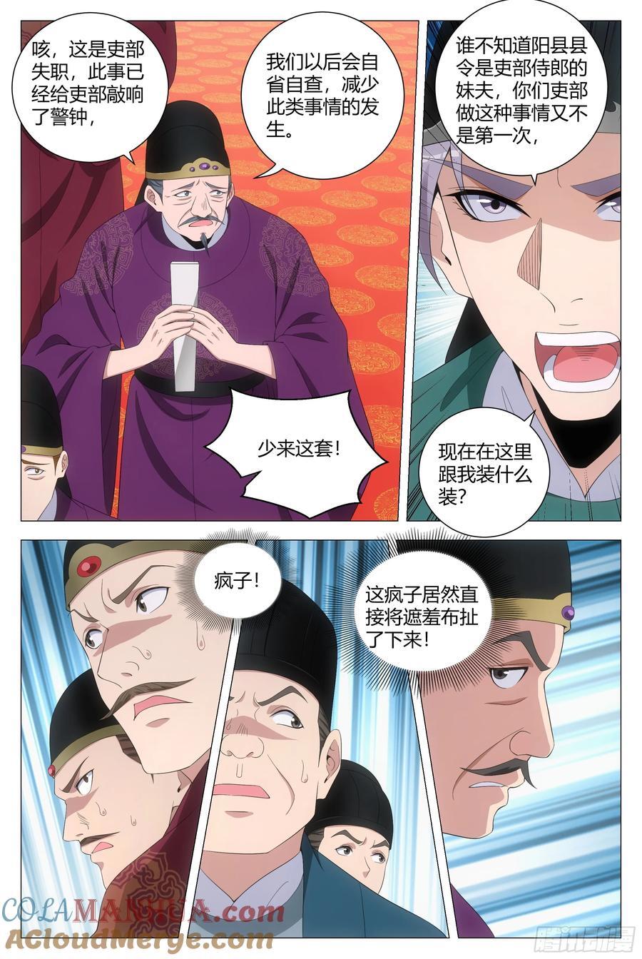 大周仙吏主角漫画,195李慕，就是未来的皇后！？1图
