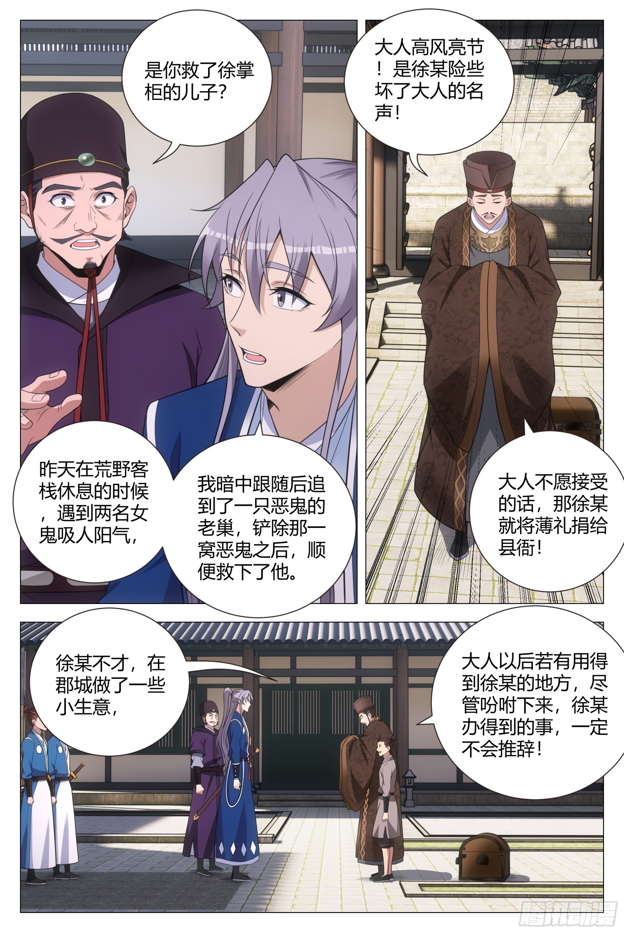 大周仙吏主角漫画,134一千两？薄礼？1图