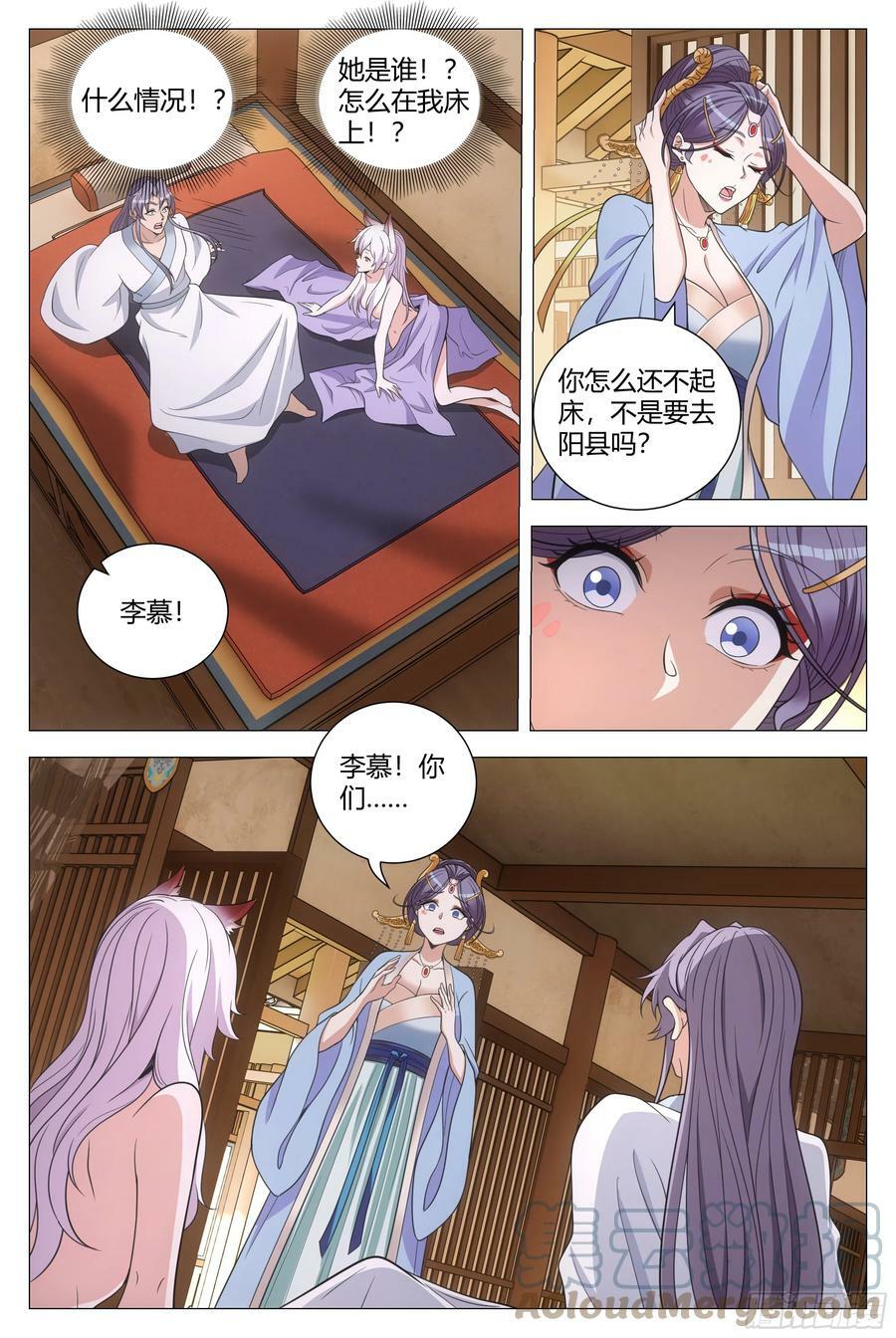 大周仙吏贴吧漫画,155你床上的是谁！2图