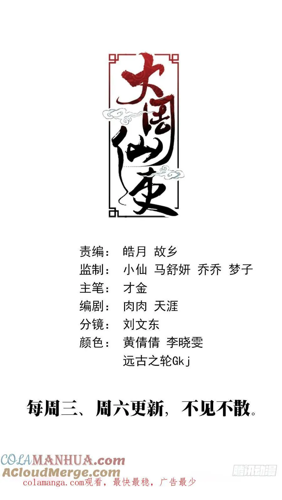 大周仙吏贴吧漫画,223拍马屁果然有用！2图