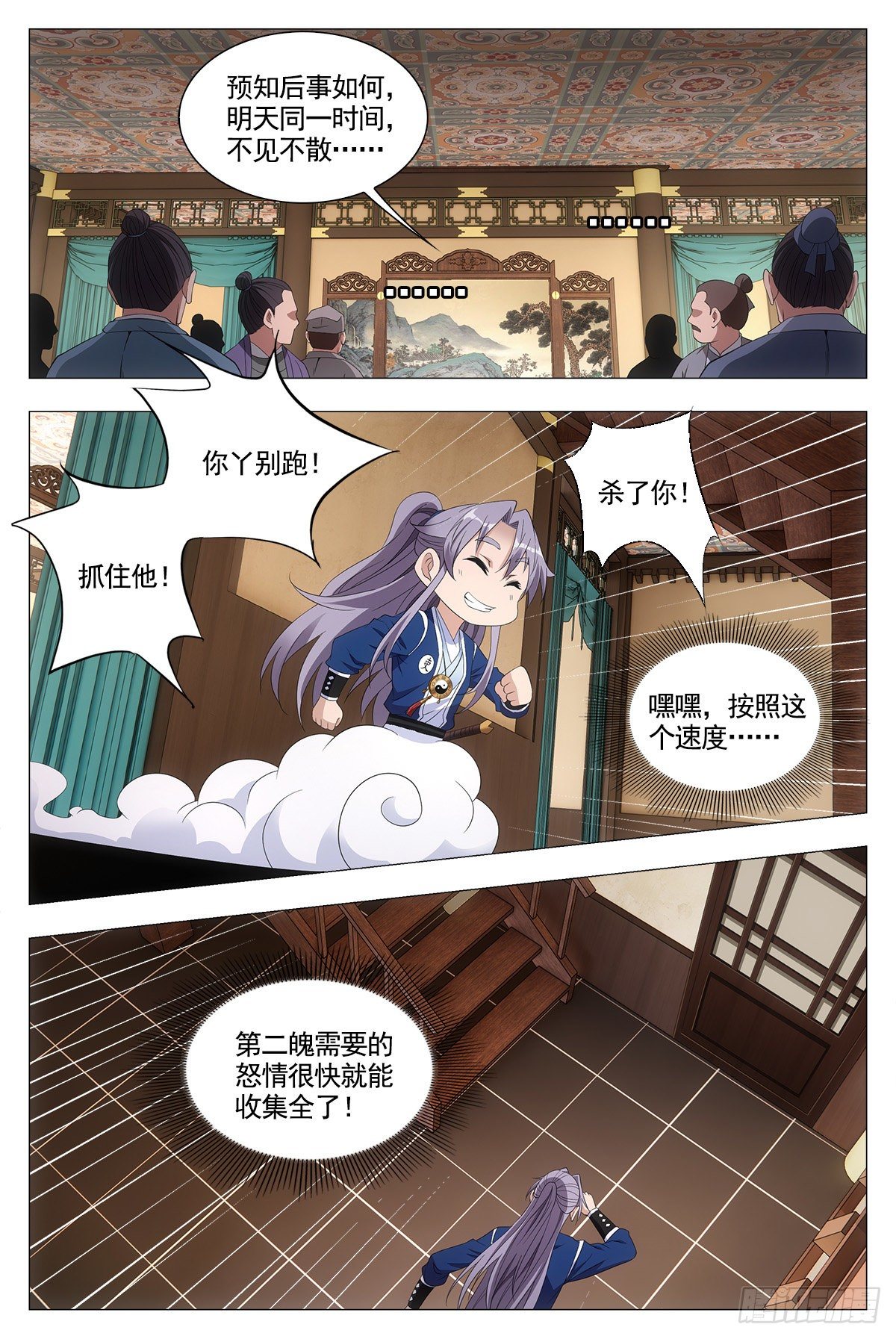 大周仙吏主角漫画,044顺情与逆情1图