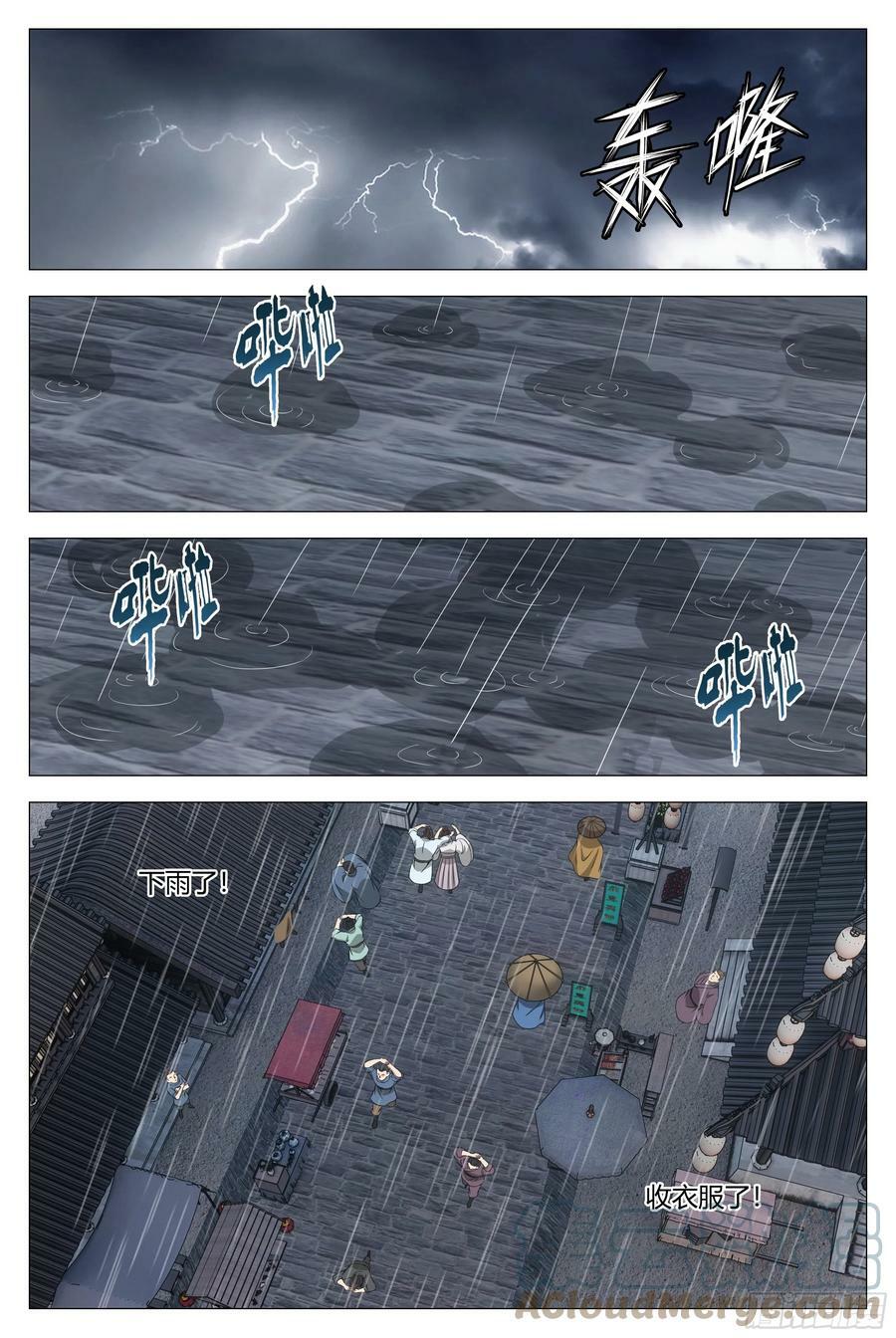 大周仙吏主角漫画,154《感天动地窦娥冤》1图