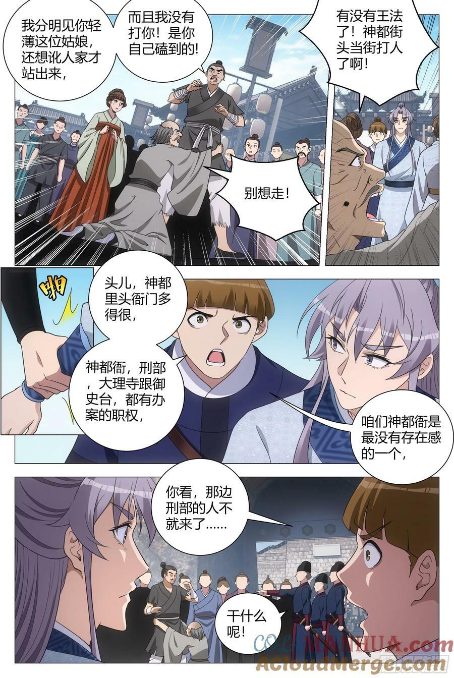 大周仙吏贴吧漫画,178这就是神都……1图